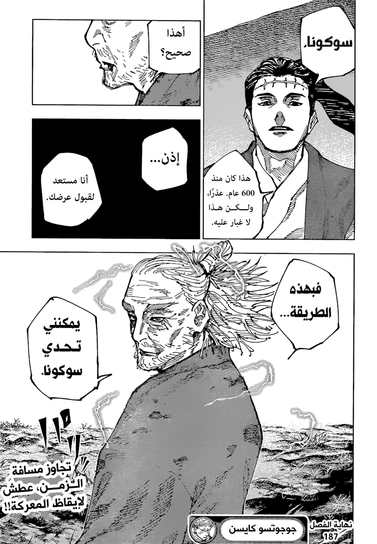 جوجوتسو كايسن chapter 187 — page 18