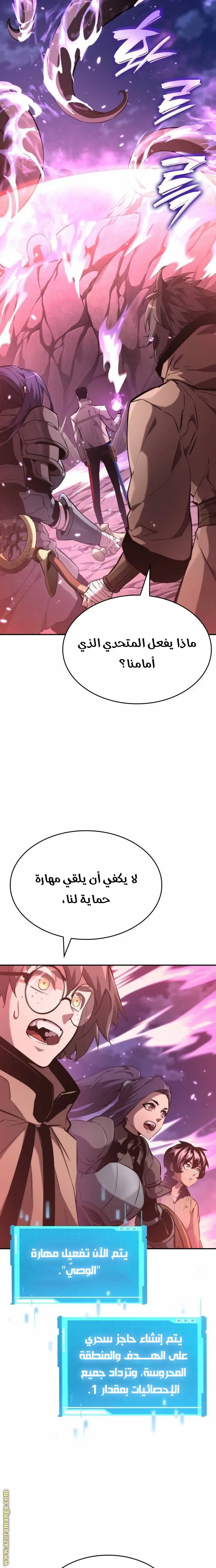 Boundless Necromancer الفصل 115 — صفحة 4