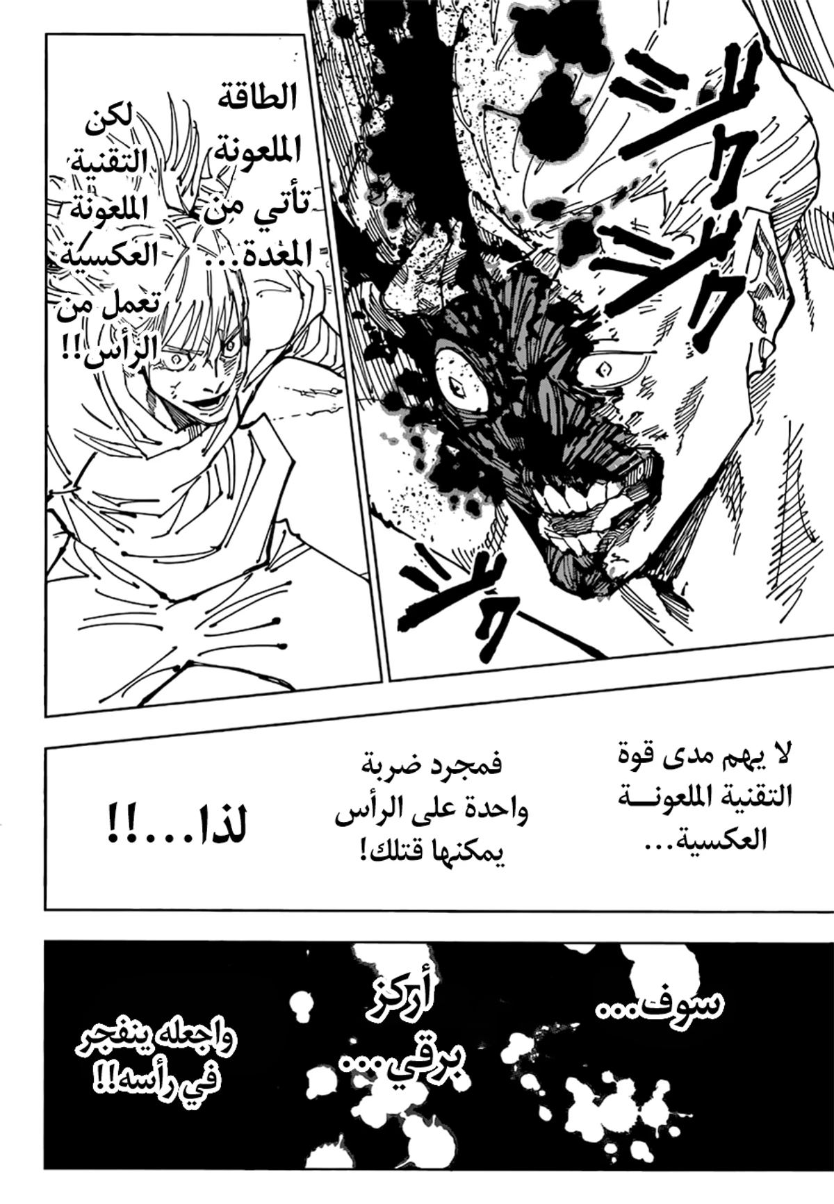 جوجوتسو كايسن chapter 188 — page 9