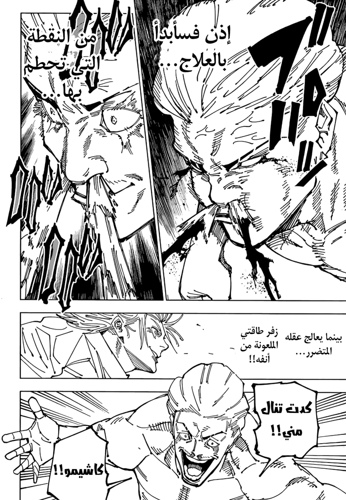 جوجوتسو كايسن chapter 188 — page 11