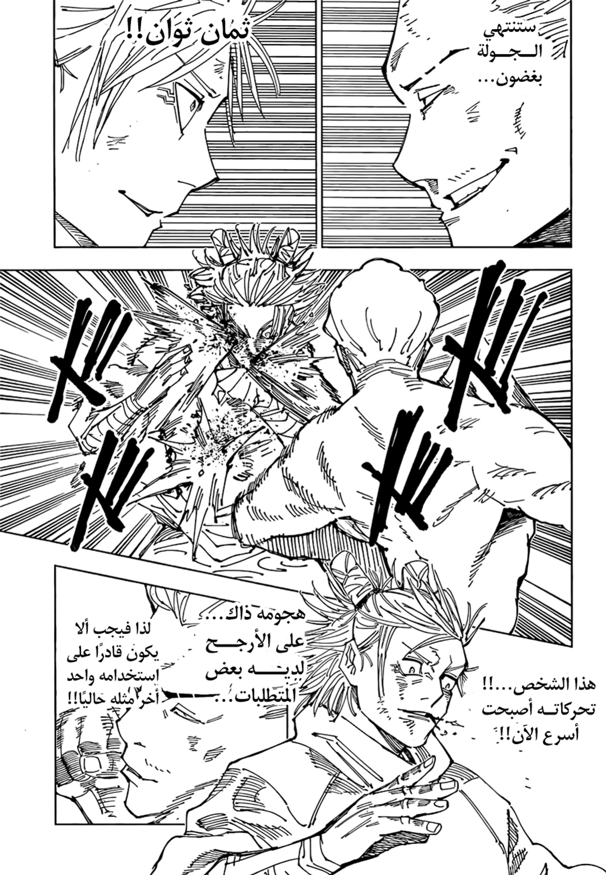 جوجوتسو كايسن chapter 188 — page 12