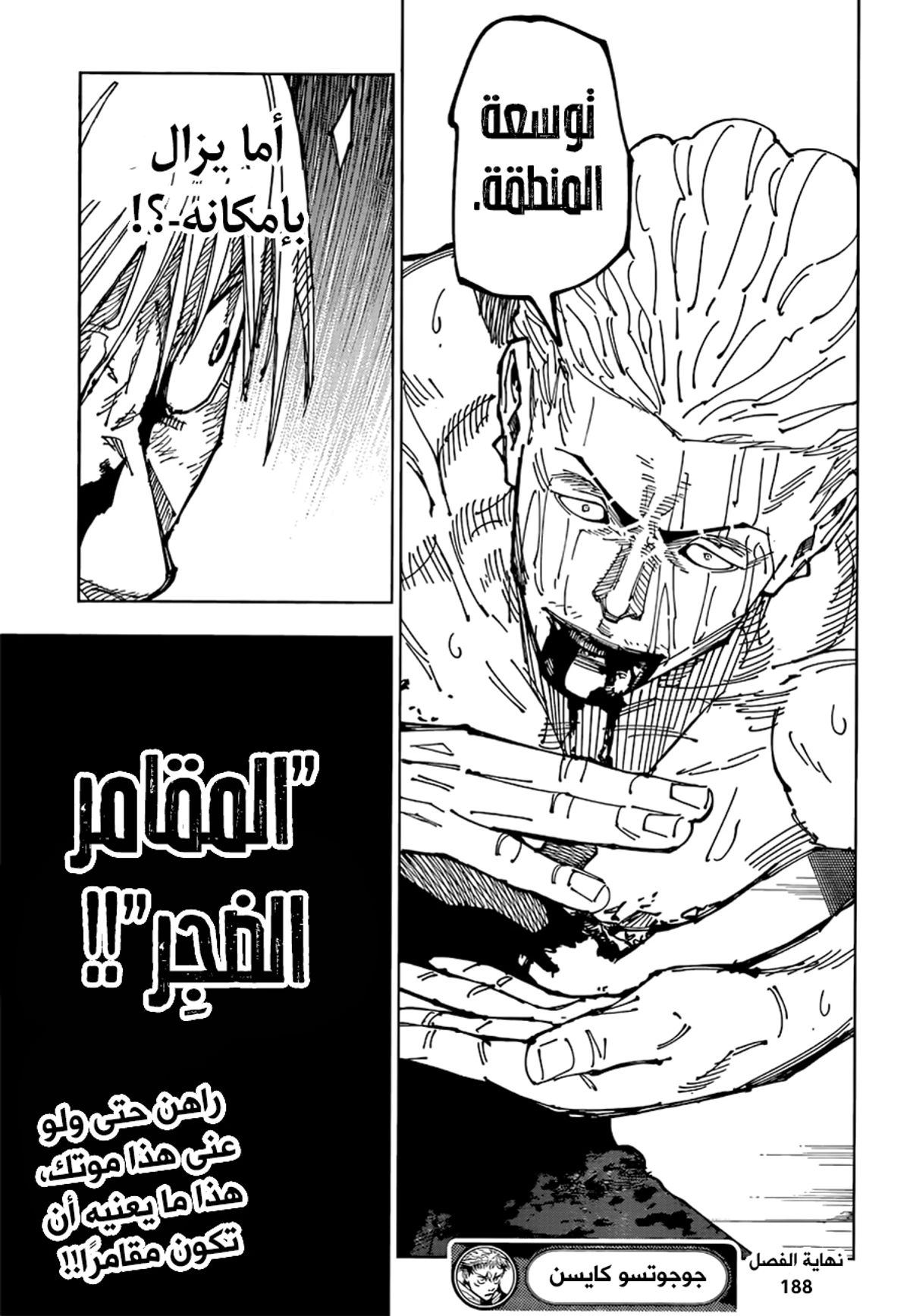 جوجوتسو كايسن chapter 188 — page 17