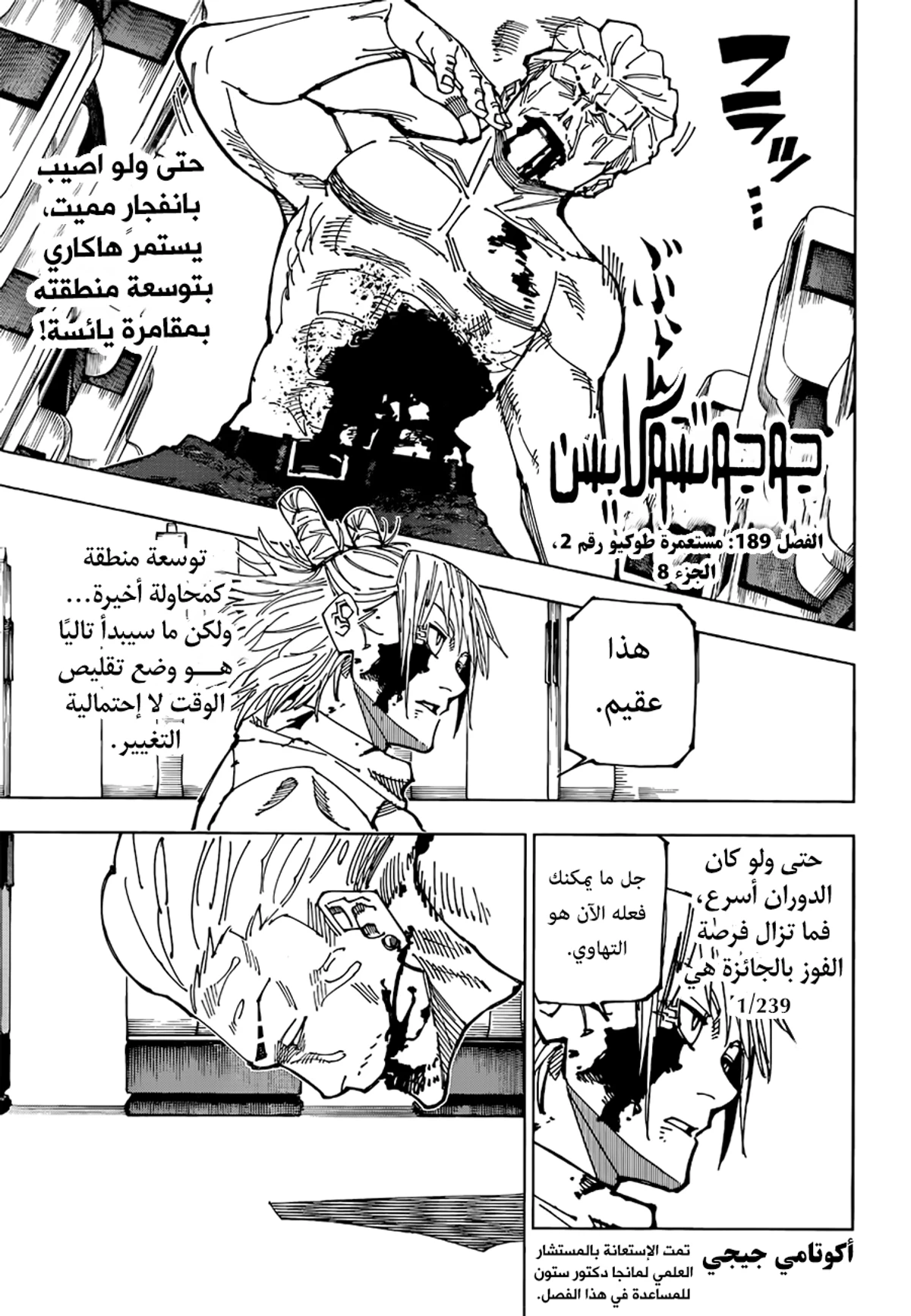 جوجوتسو كايسن الفصل 189 — صفحة 2