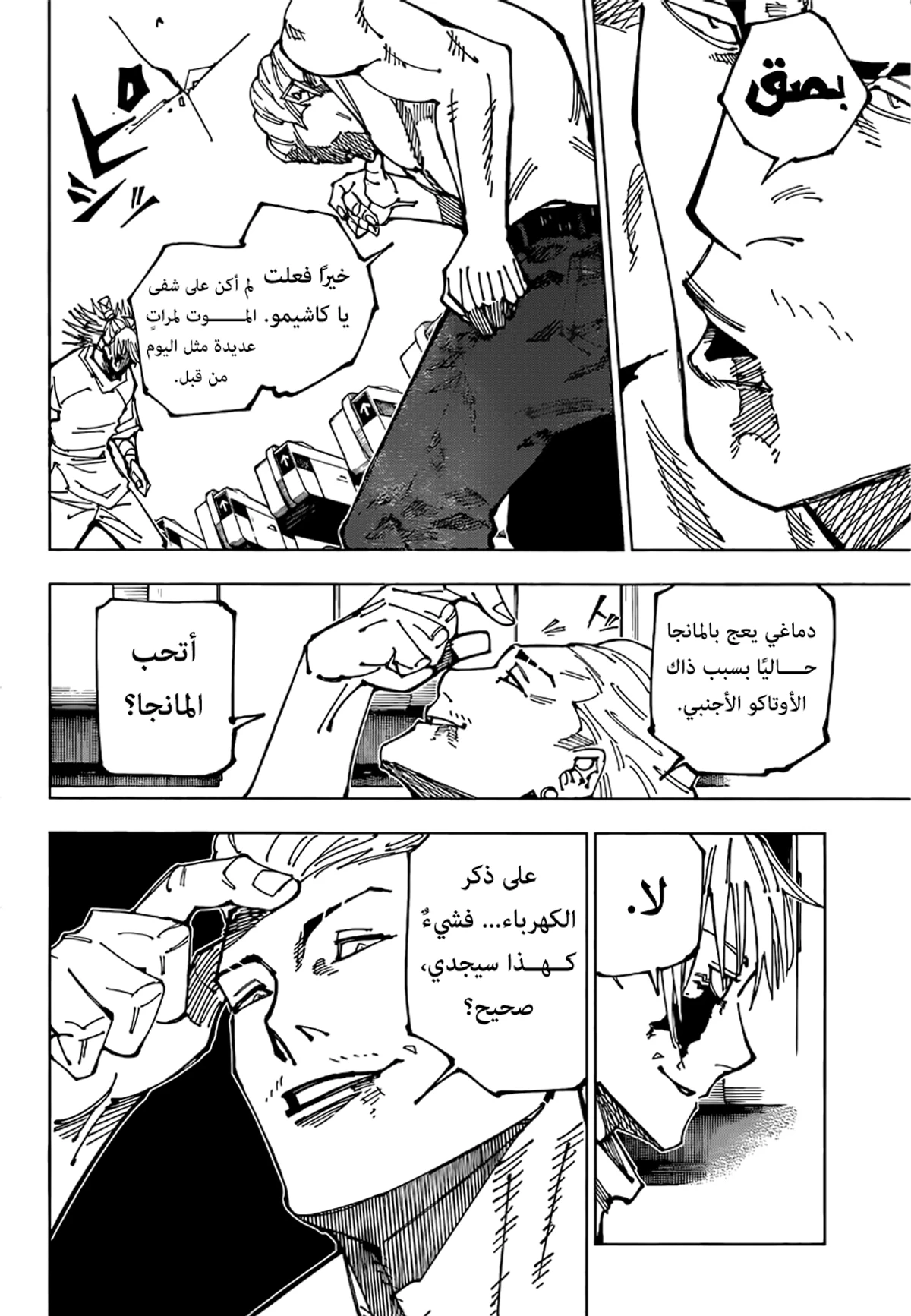 جوجوتسو كايسن الفصل 189 — صفحة 4