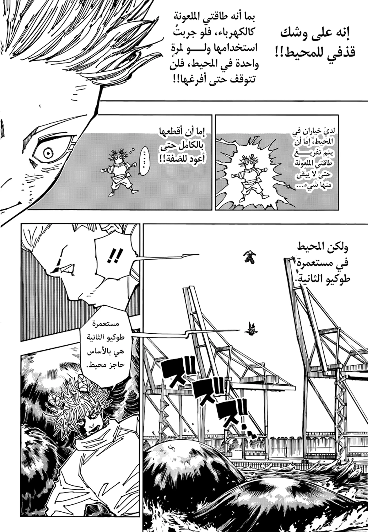 جوجوتسو كايسن الفصل 189 — صفحة 6