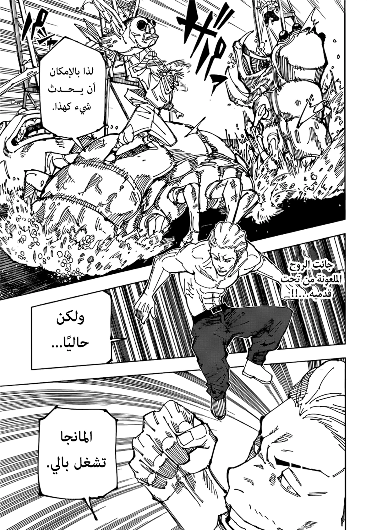 جوجوتسو كايسن الفصل 189 — صفحة 7