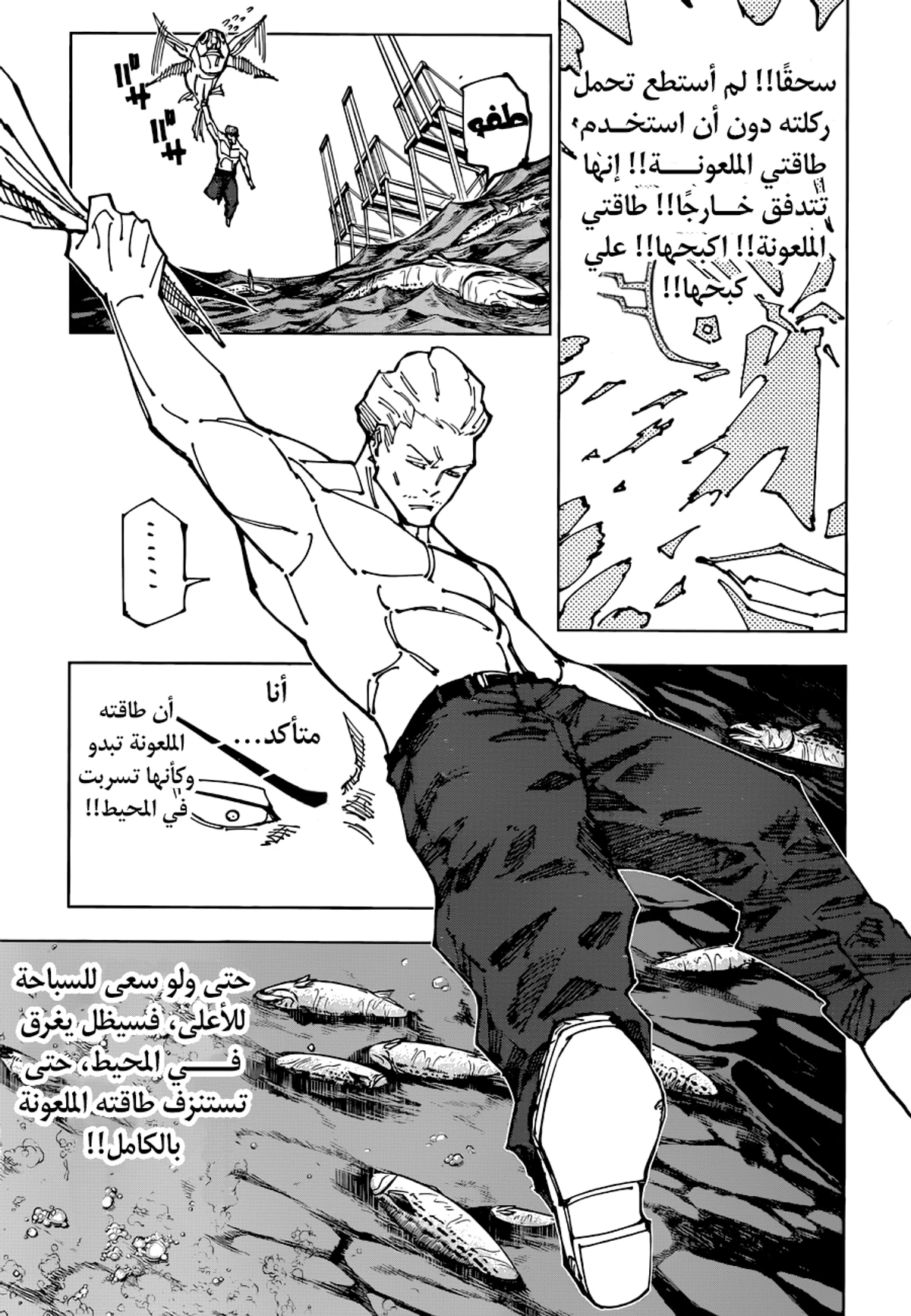 جوجوتسو كايسن الفصل 189 — صفحة 11