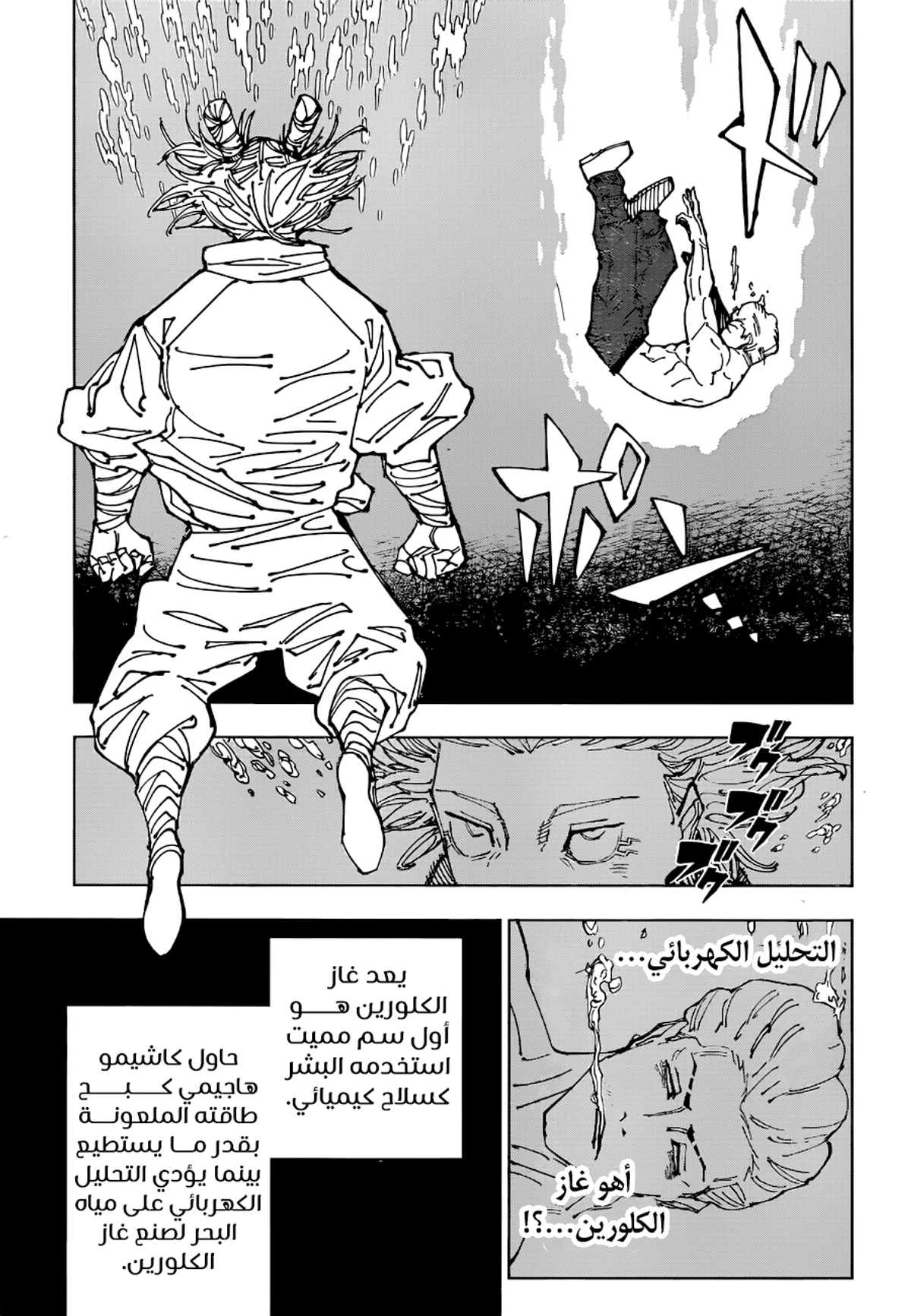 جوجوتسو كايسن الفصل 189 — صفحة 13