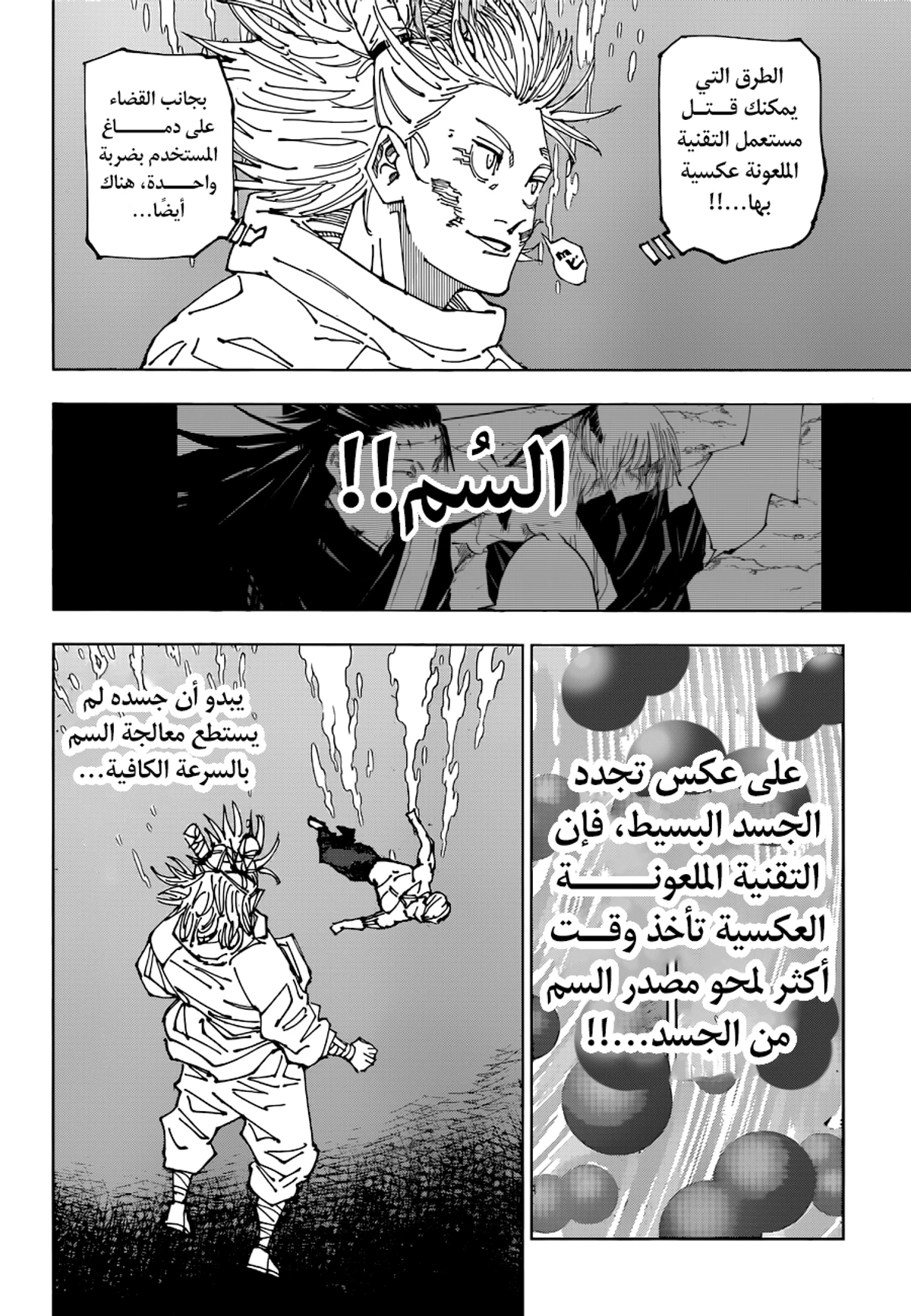 جوجوتسو كايسن الفصل 189 — صفحة 14