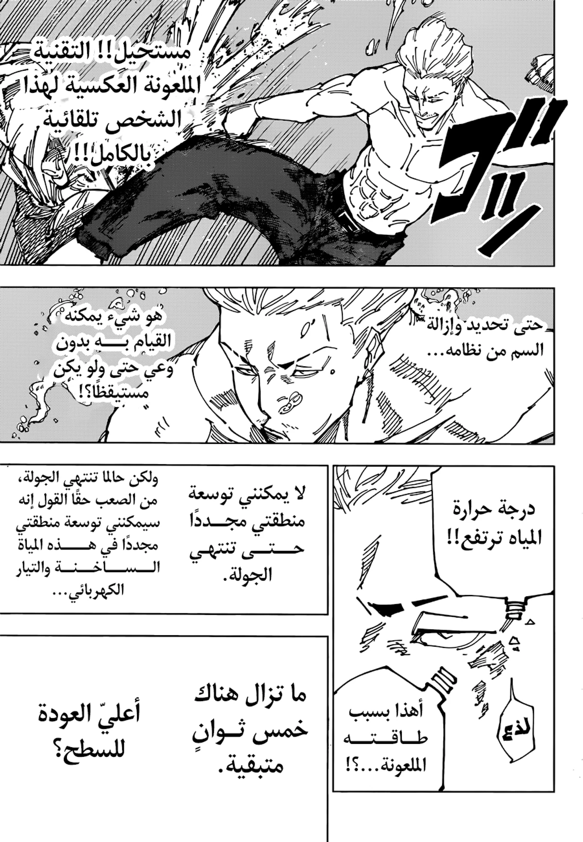 جوجوتسو كايسن الفصل 189 — صفحة 17