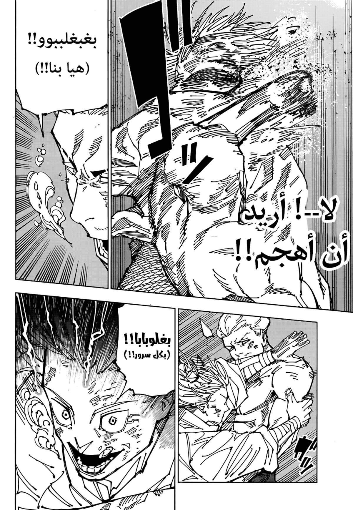 جوجوتسو كايسن الفصل 189 — صفحة 18