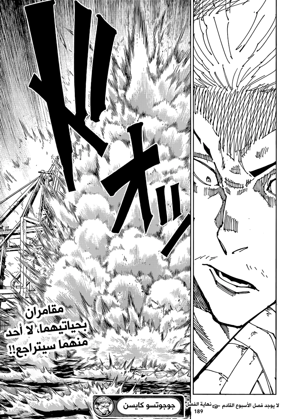 جوجوتسو كايسن الفصل 189 — صفحة 19