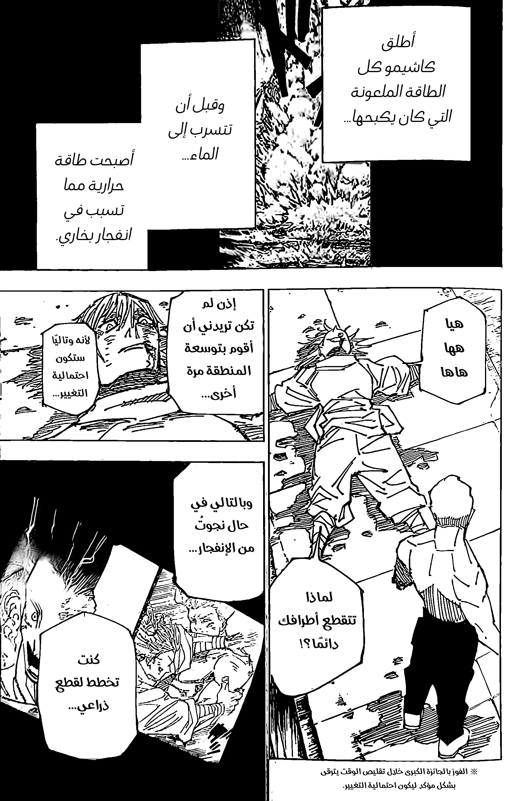 جوجوتسو كايسن الفصل 190 — صفحة 5
