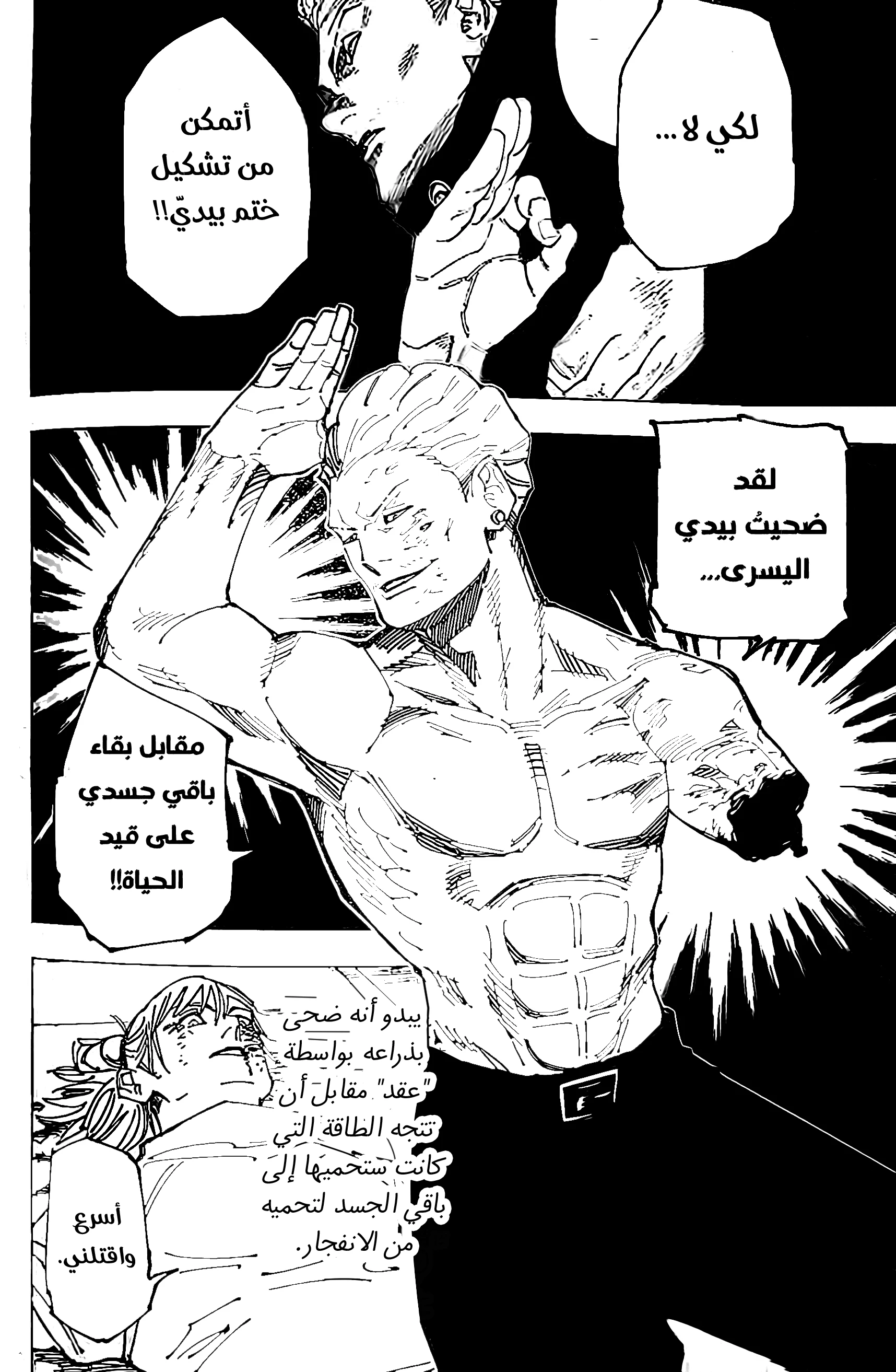 جوجوتسو كايسن الفصل 190 — صفحة 6