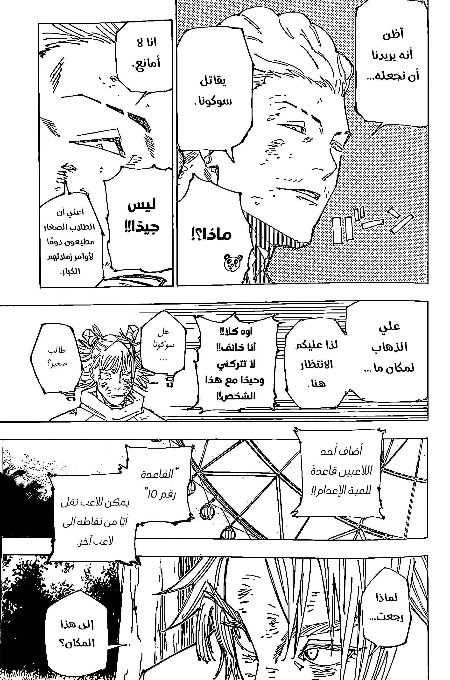 جوجوتسو كايسن الفصل 190 — صفحة 9