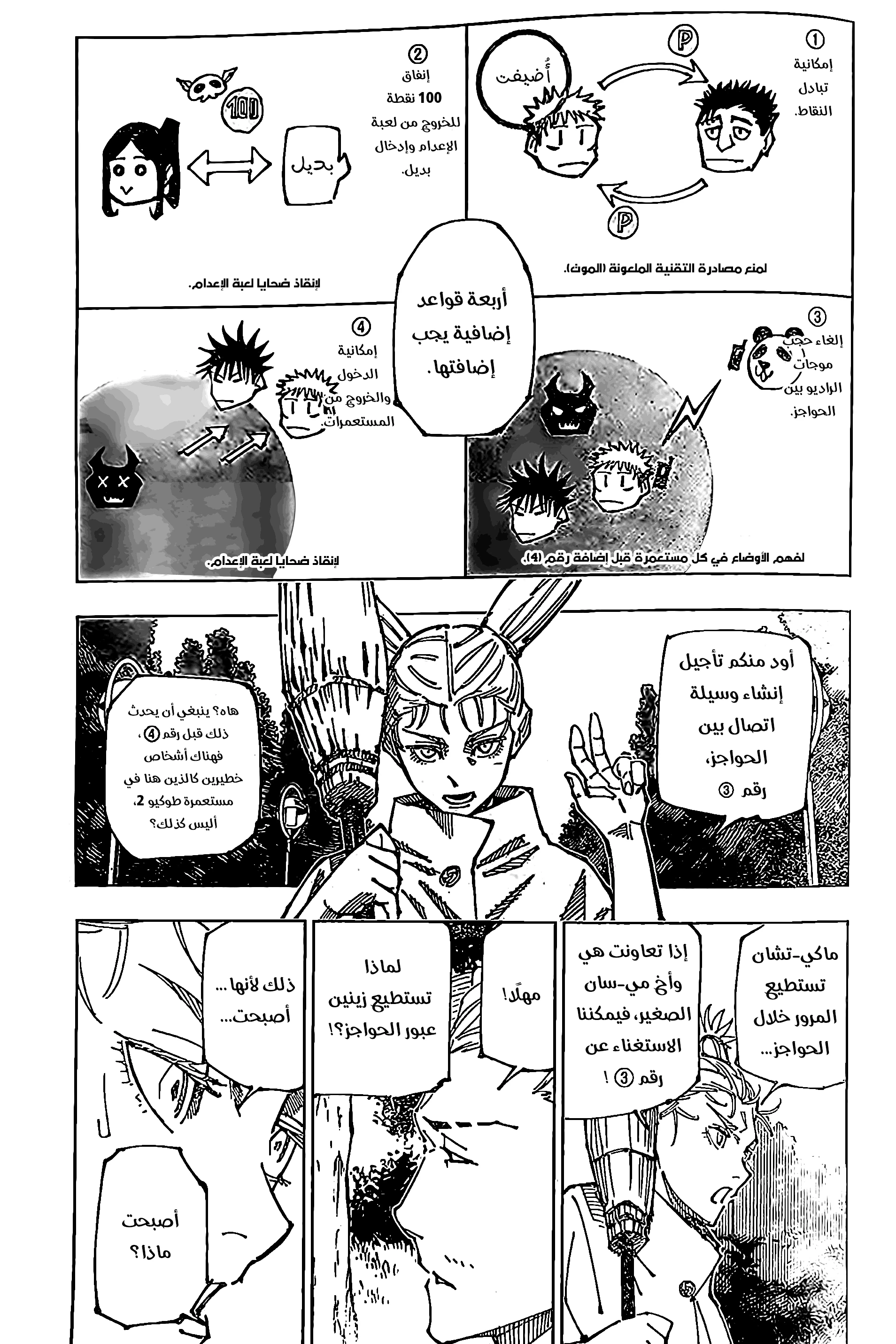 جوجوتسو كايسن الفصل 190 — صفحة 13