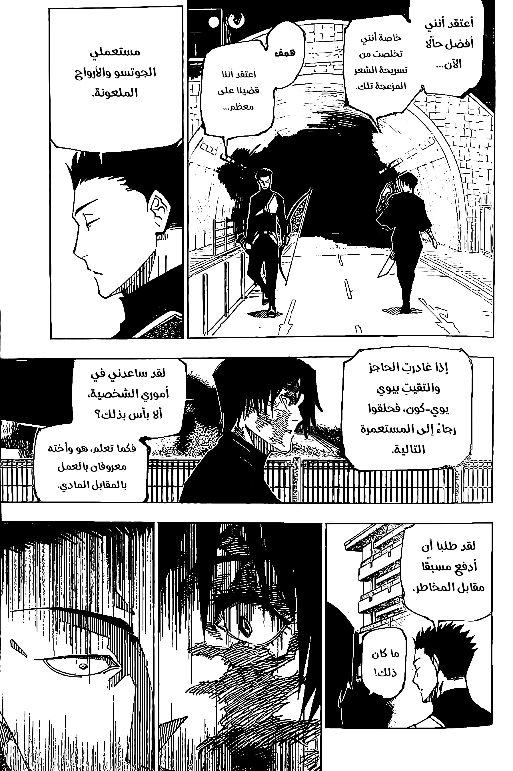 جوجوتسو كايسن الفصل 190 — صفحة 16