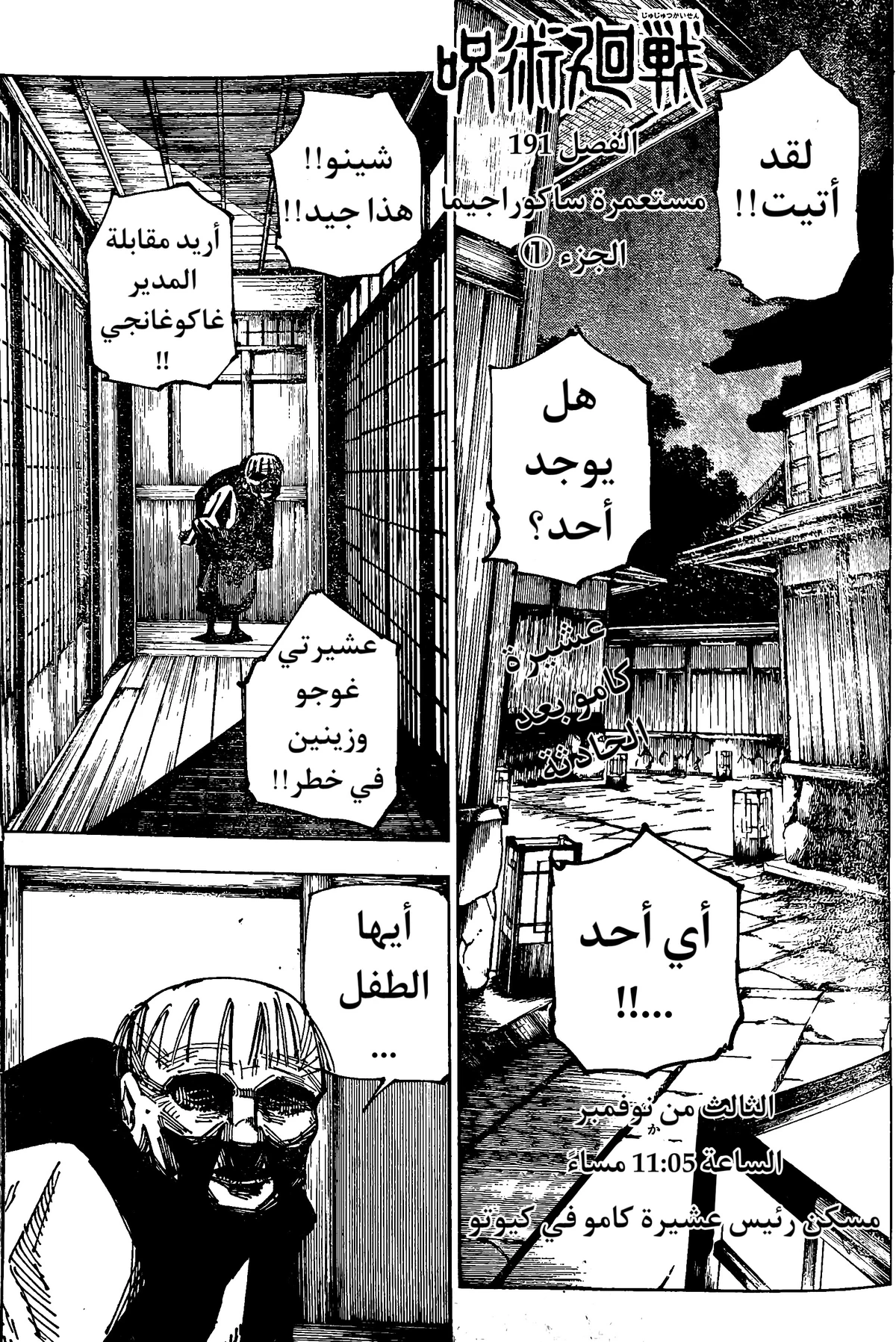 جوجوتسو كايسن الفصل 191 — صفحة 1