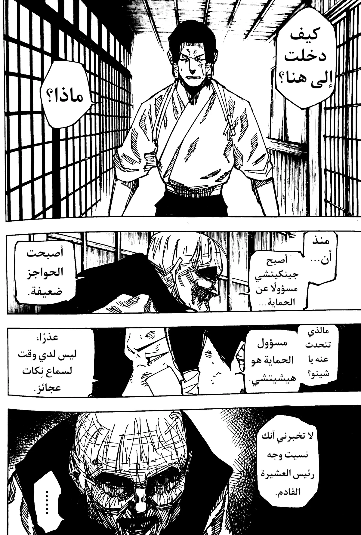 جوجوتسو كايسن الفصل 191 — صفحة 2