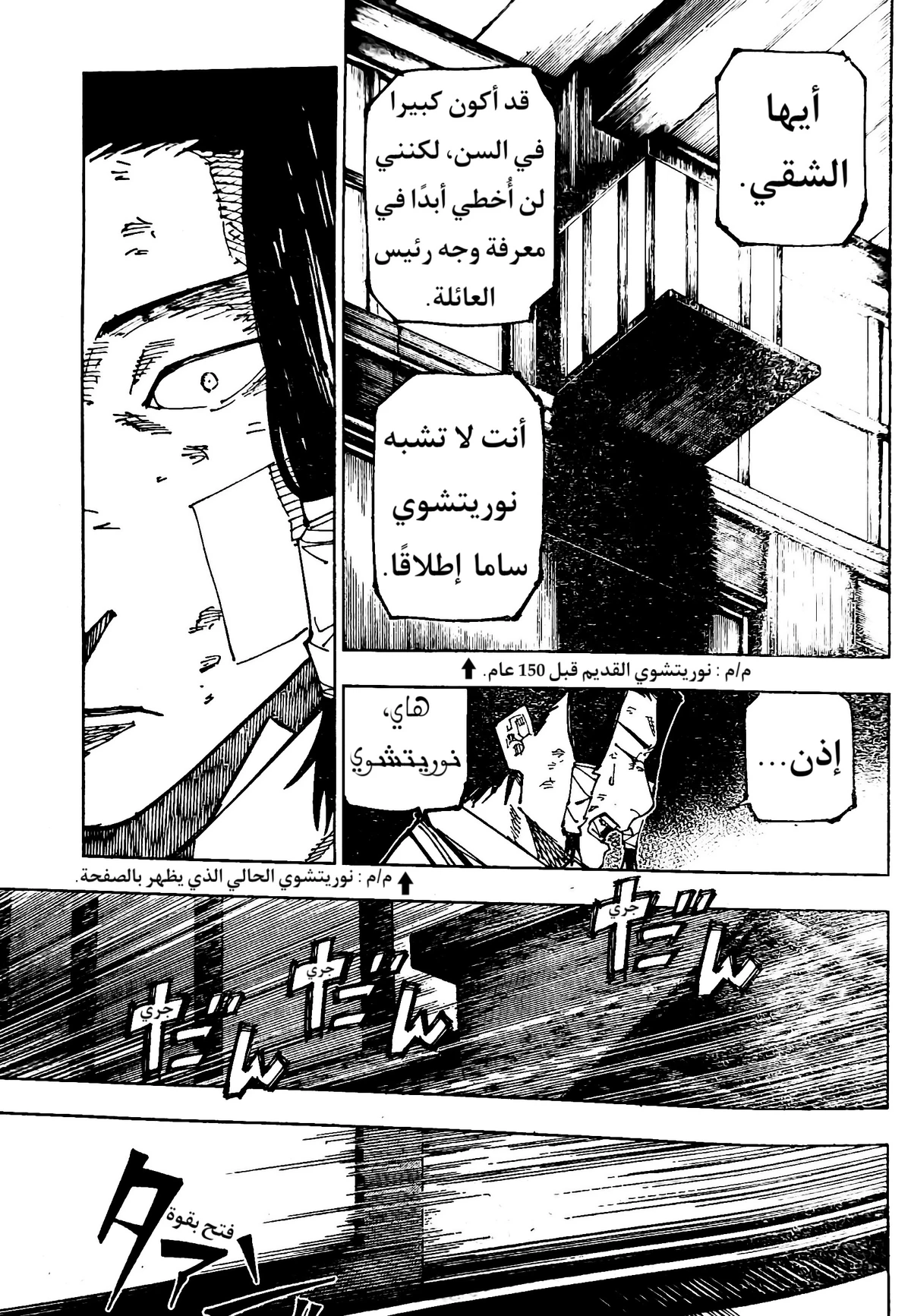جوجوتسو كايسن الفصل 191 — صفحة 3