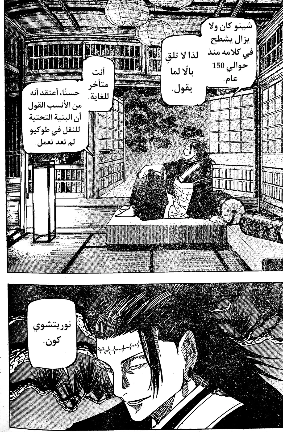 جوجوتسو كايسن الفصل 191 — صفحة 4