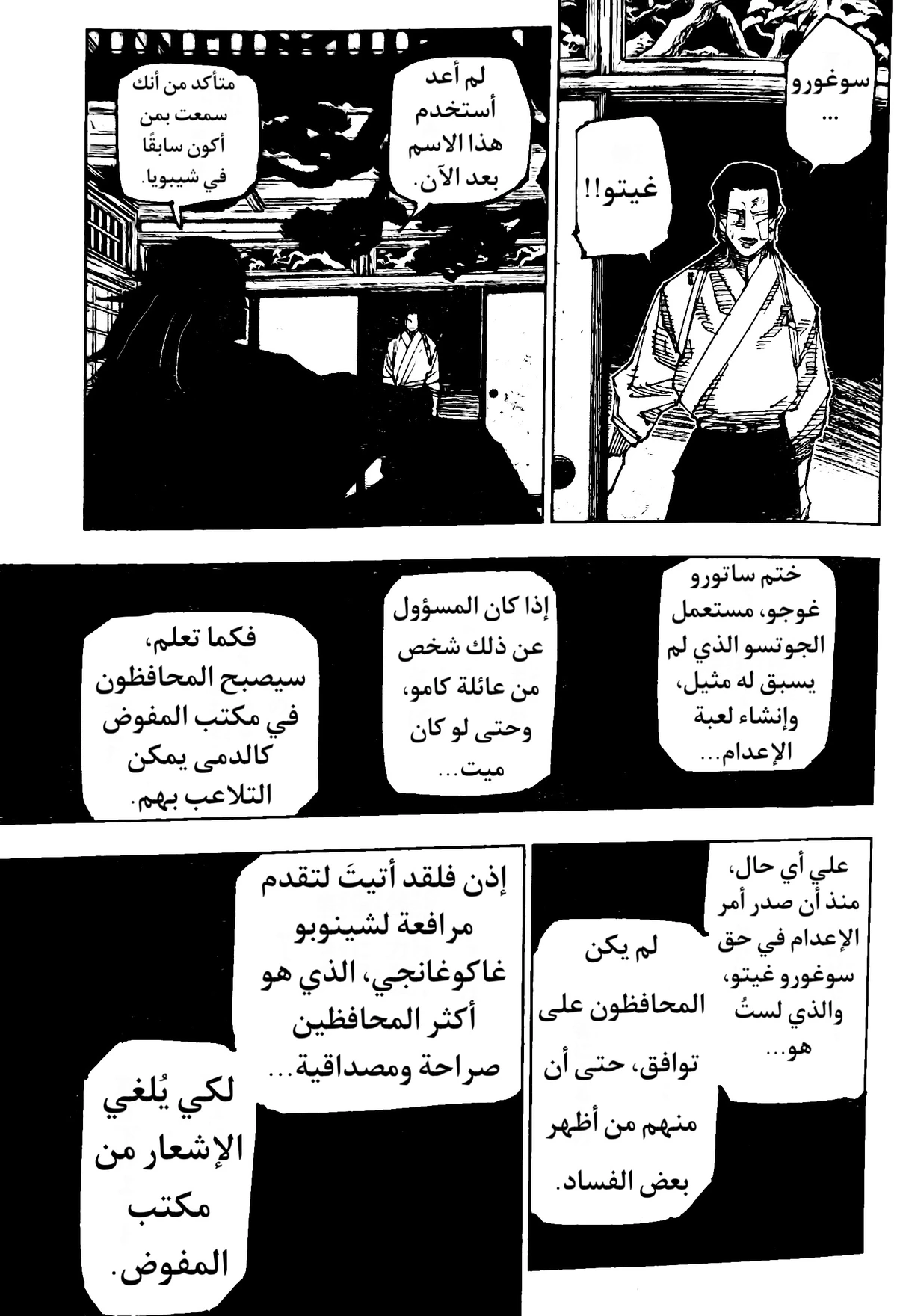 جوجوتسو كايسن الفصل 191 — صفحة 5