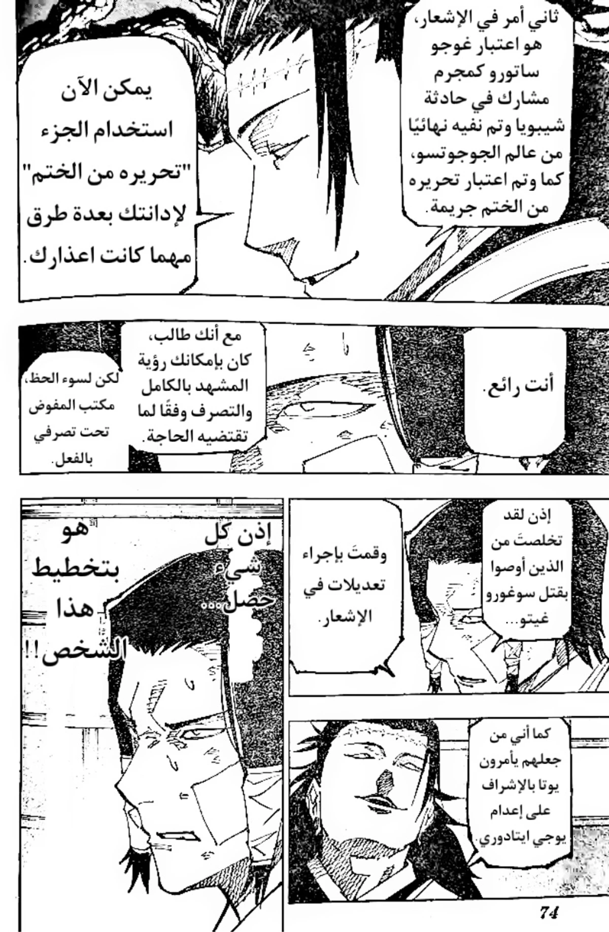 جوجوتسو كايسن الفصل 191 — صفحة 6