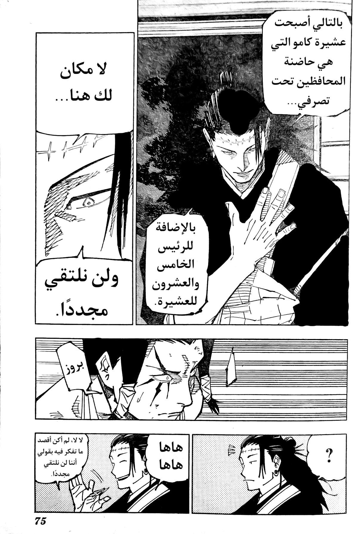 جوجوتسو كايسن الفصل 191 — صفحة 7