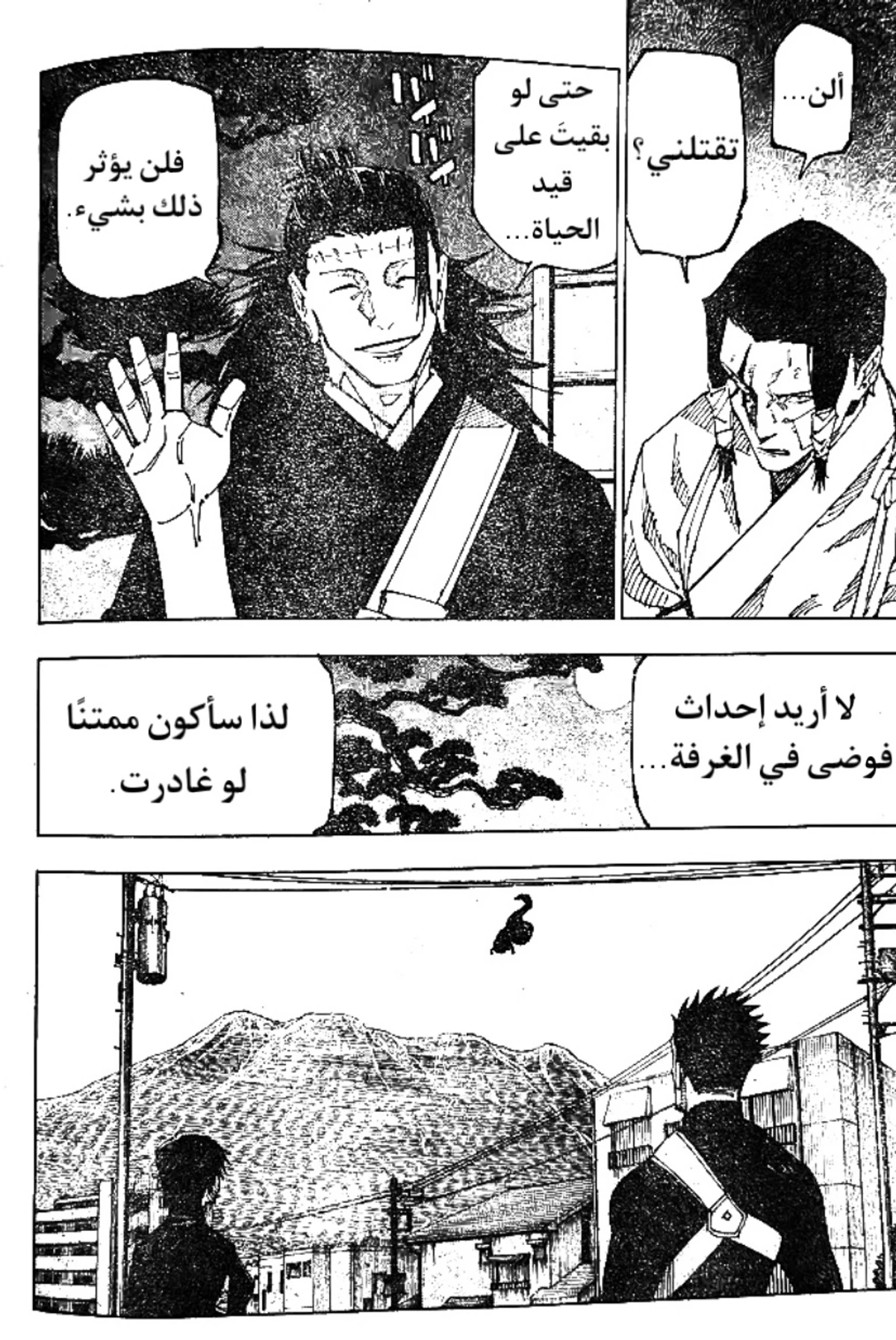 جوجوتسو كايسن الفصل 191 — صفحة 8