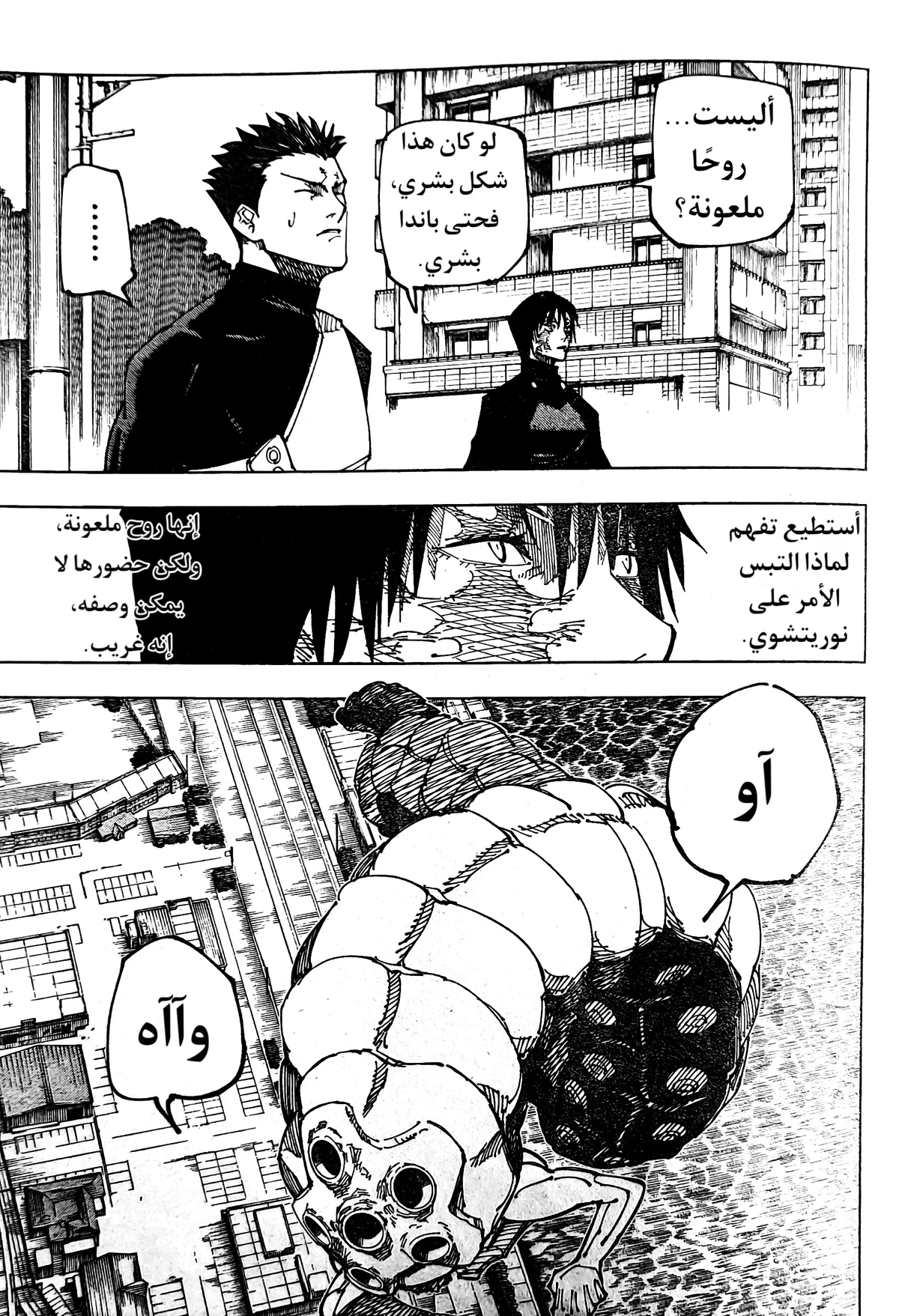 جوجوتسو كايسن الفصل 191 — صفحة 9