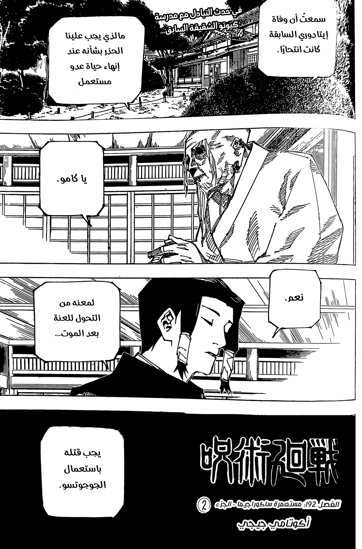 جوجوتسو كايسن chapter 192 — page 1