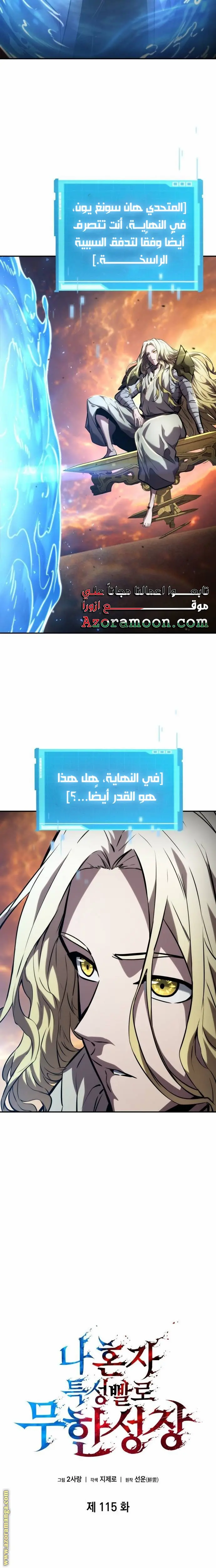 Boundless Necromancer الفصل 115 — صفحة 11