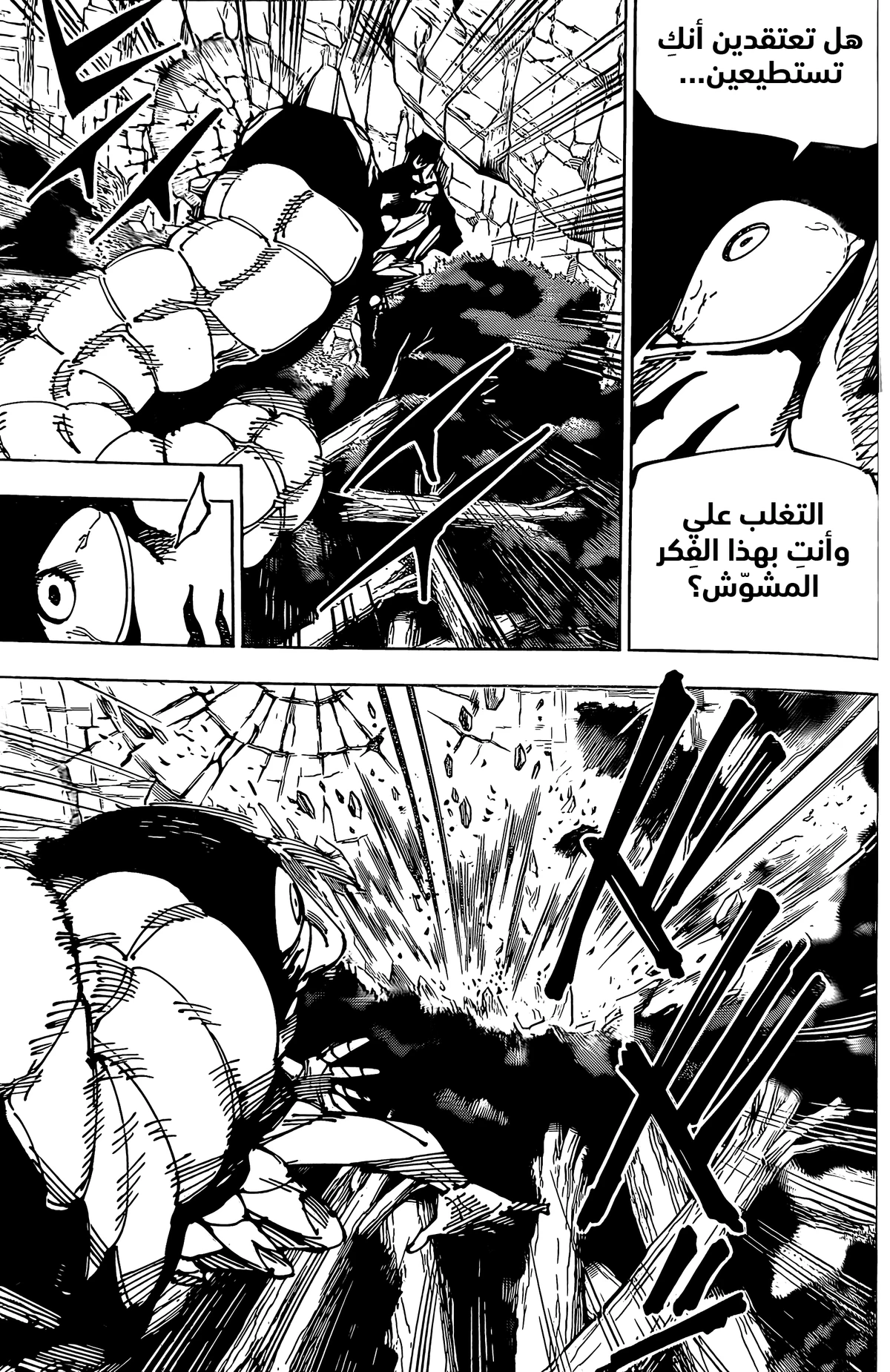 جوجوتسو كايسن chapter 192 — page 4