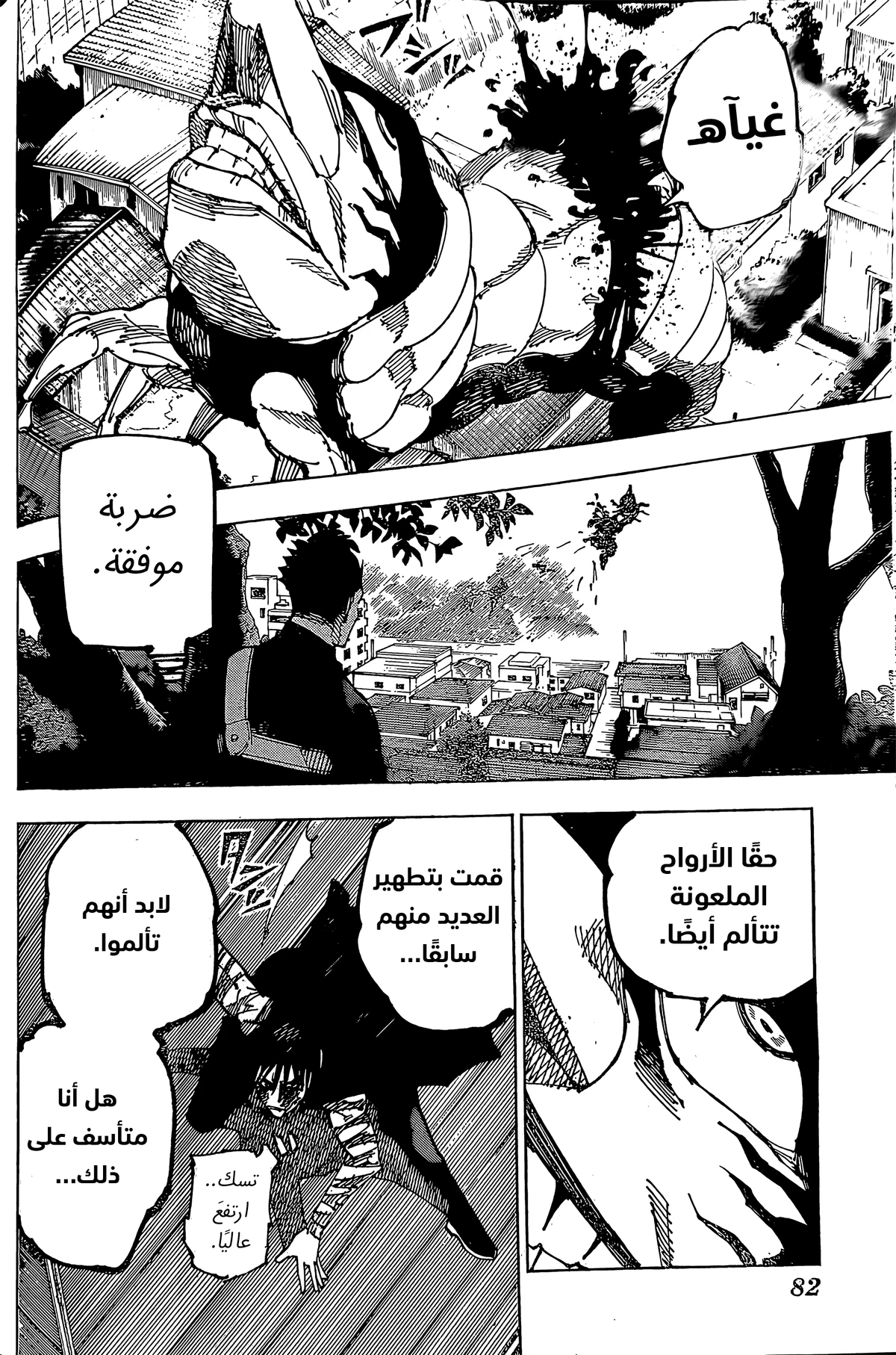 جوجوتسو كايسن chapter 192 — page 9