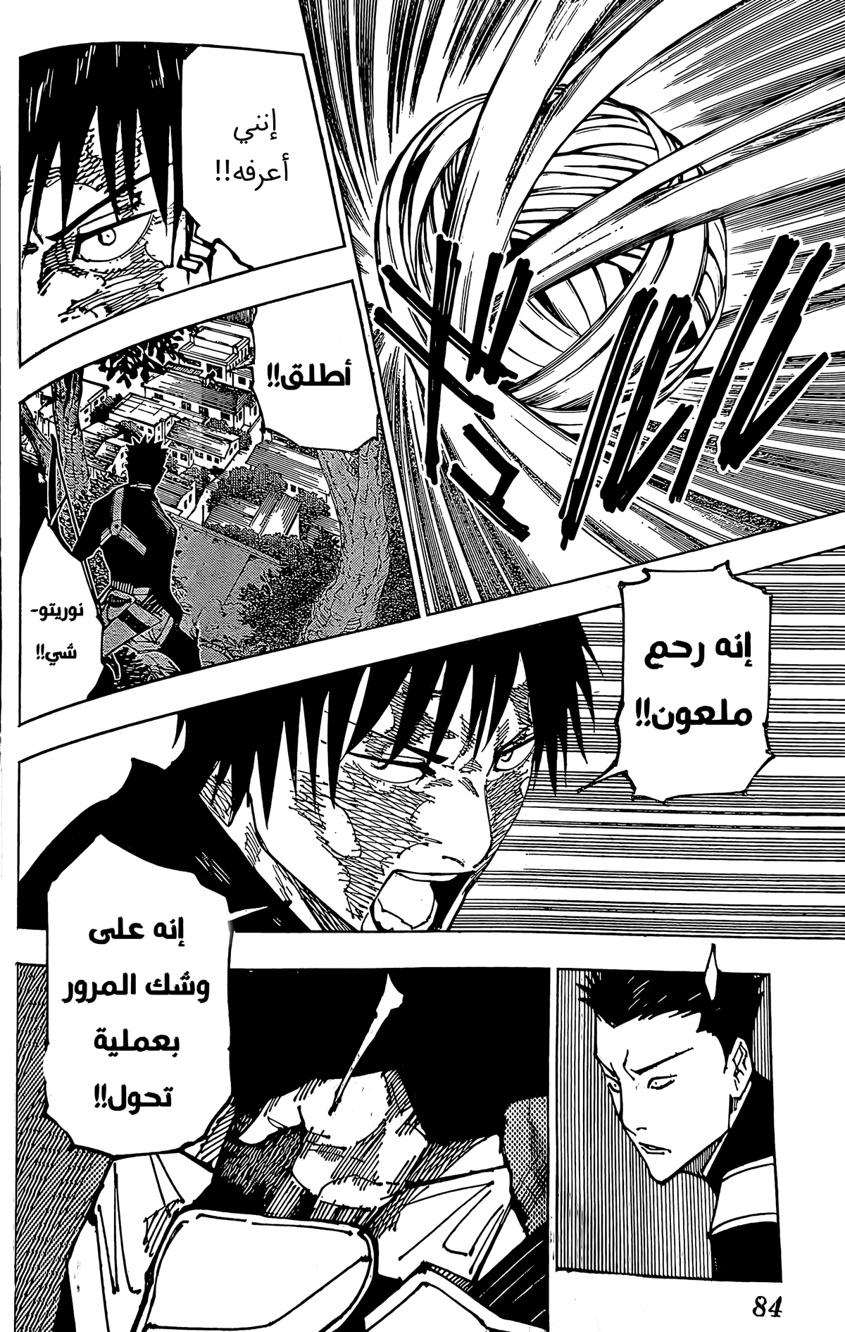 جوجوتسو كايسن chapter 192 — page 11