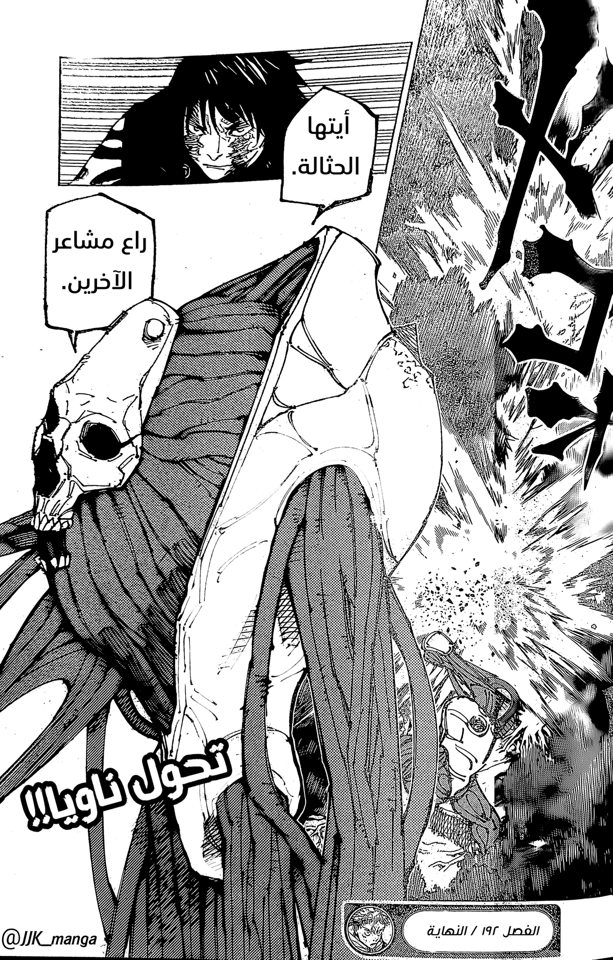جوجوتسو كايسن chapter 192 — page 17
