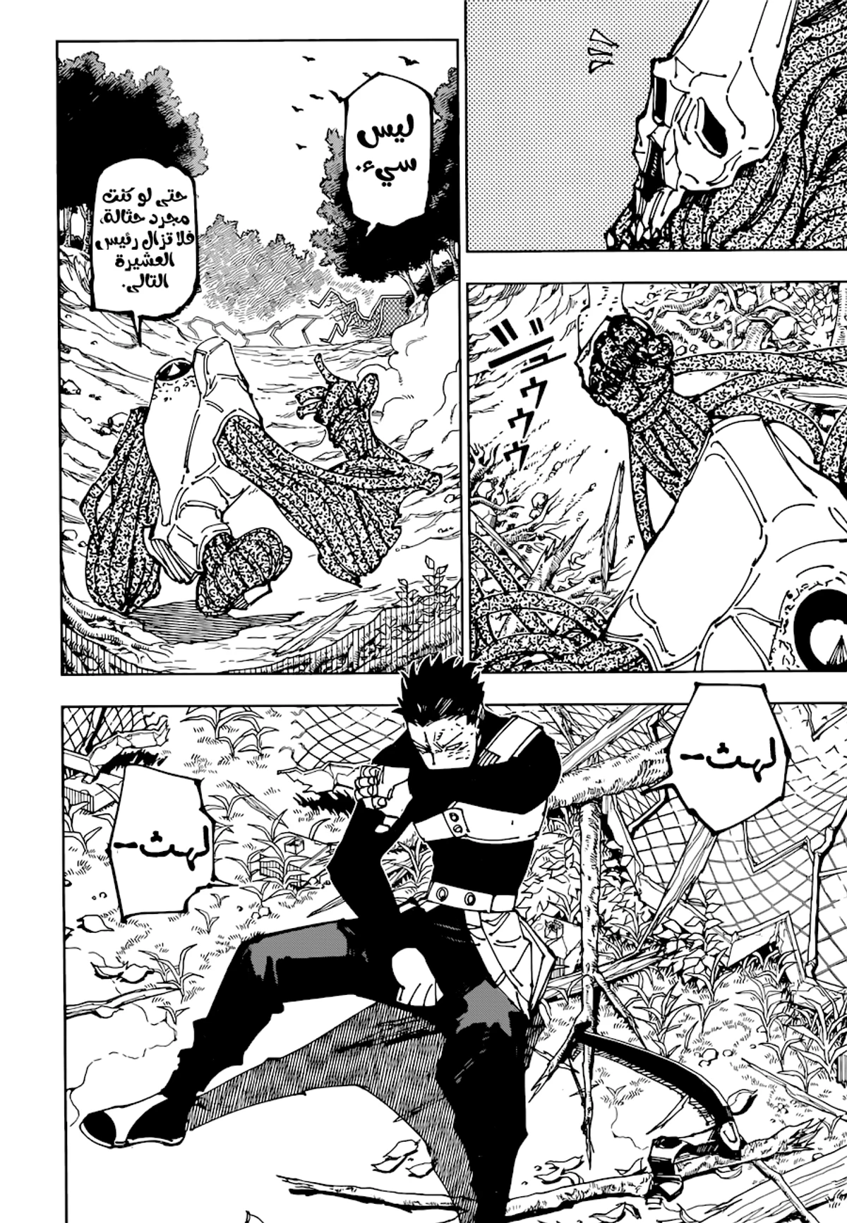 جوجوتسو كايسن chapter 193 — page 3