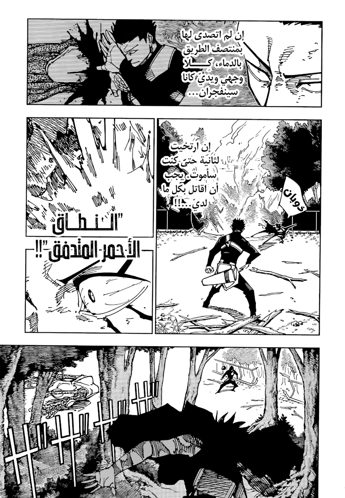 جوجوتسو كايسن chapter 193 — page 4