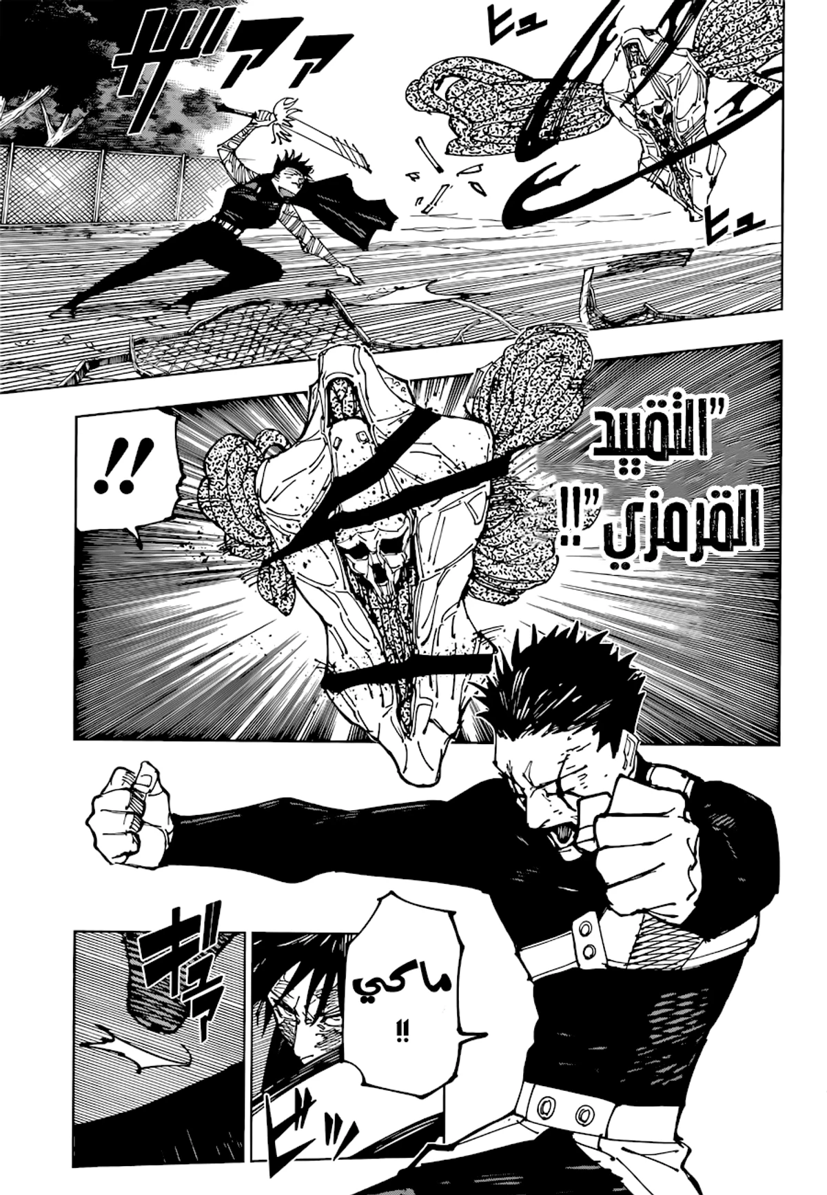 جوجوتسو كايسن chapter 193 — page 6