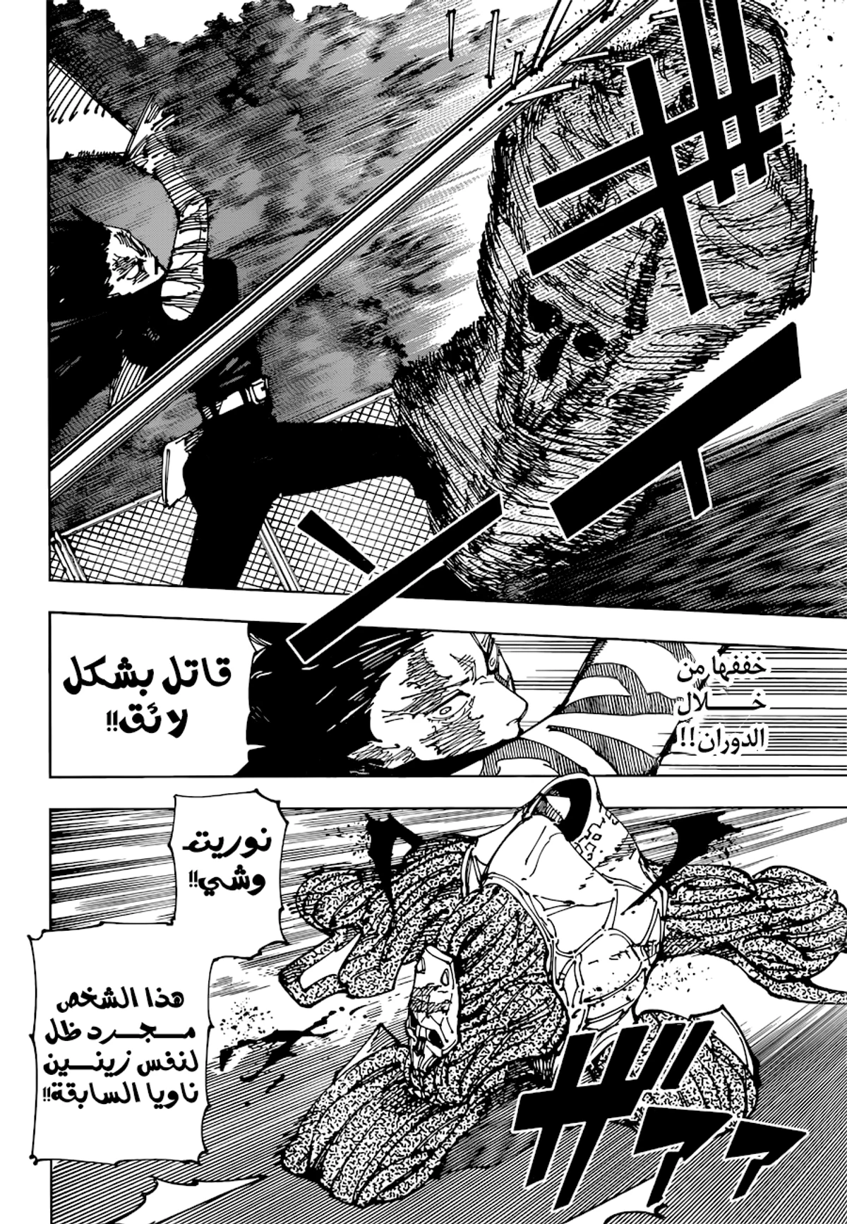 جوجوتسو كايسن chapter 193 — page 7