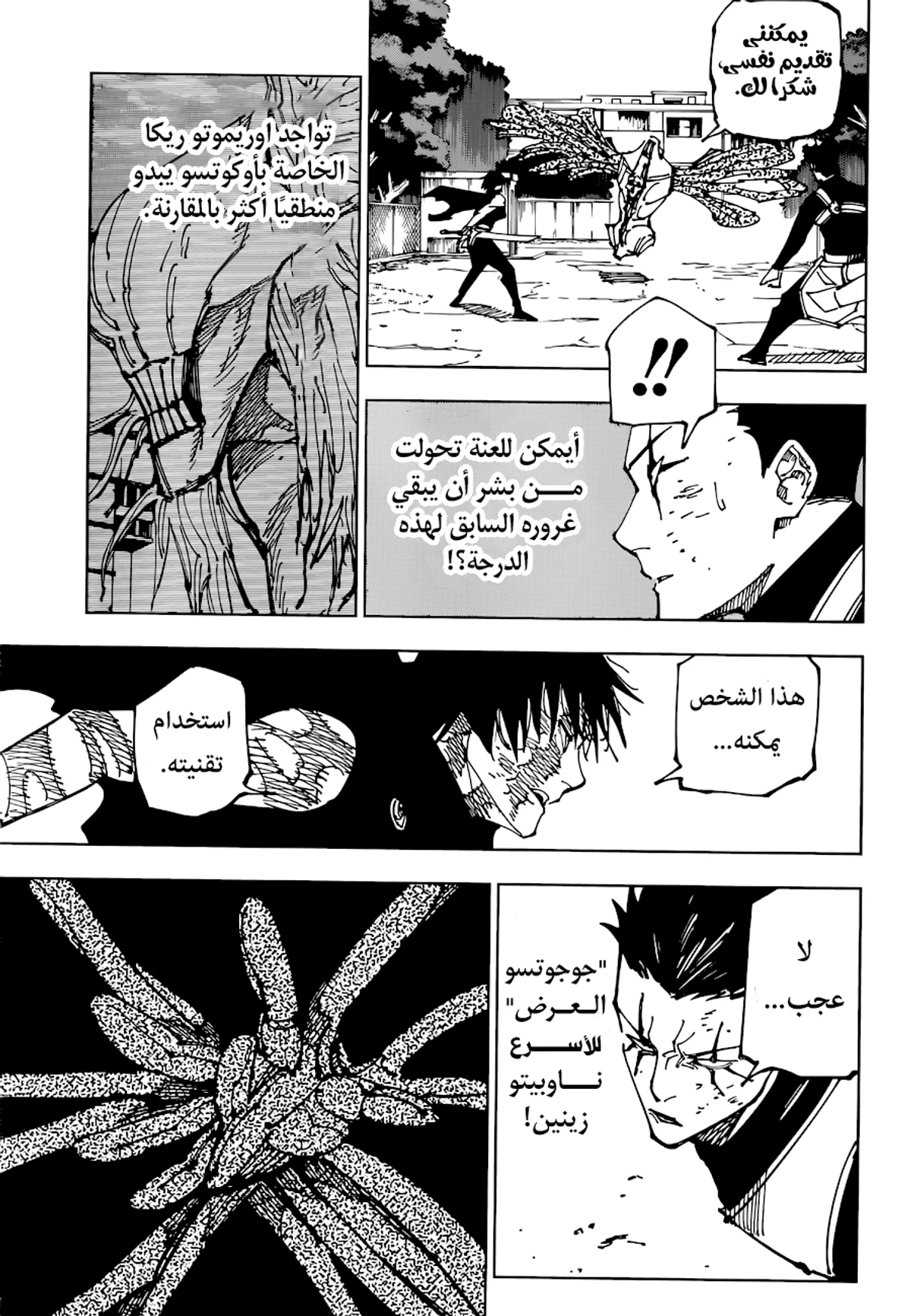 جوجوتسو كايسن chapter 193 — page 8