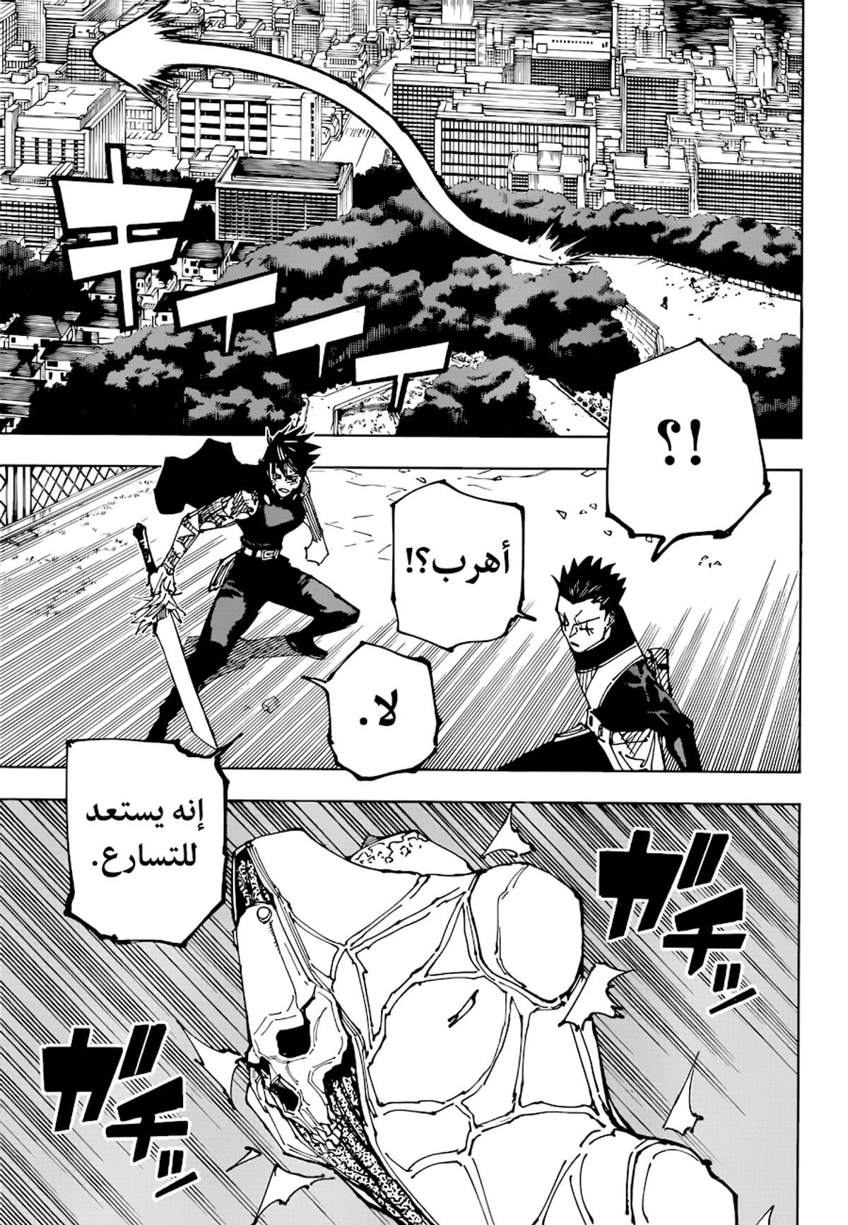 جوجوتسو كايسن chapter 193 — page 11