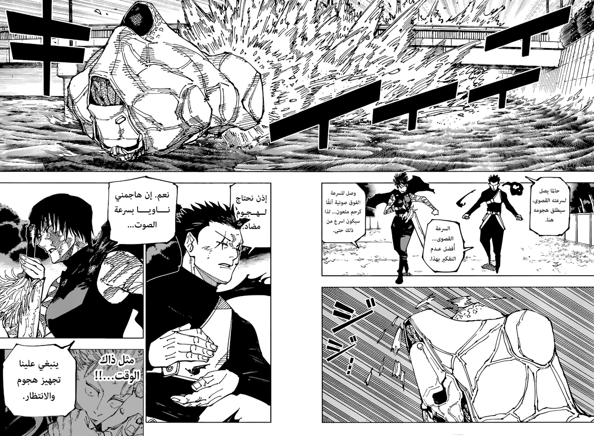 جوجوتسو كايسن chapter 193 — page 12