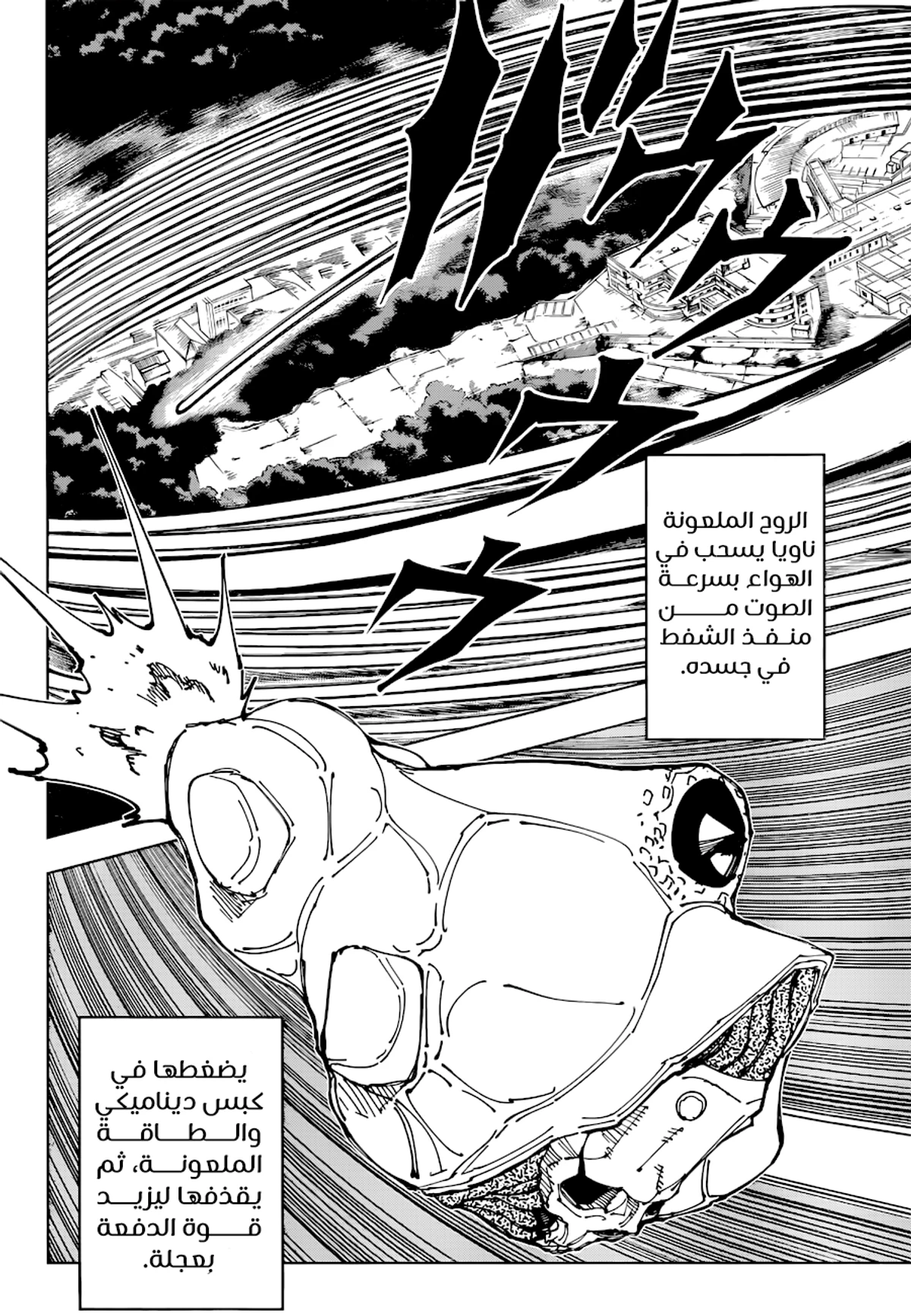 جوجوتسو كايسن chapter 193 — page 15