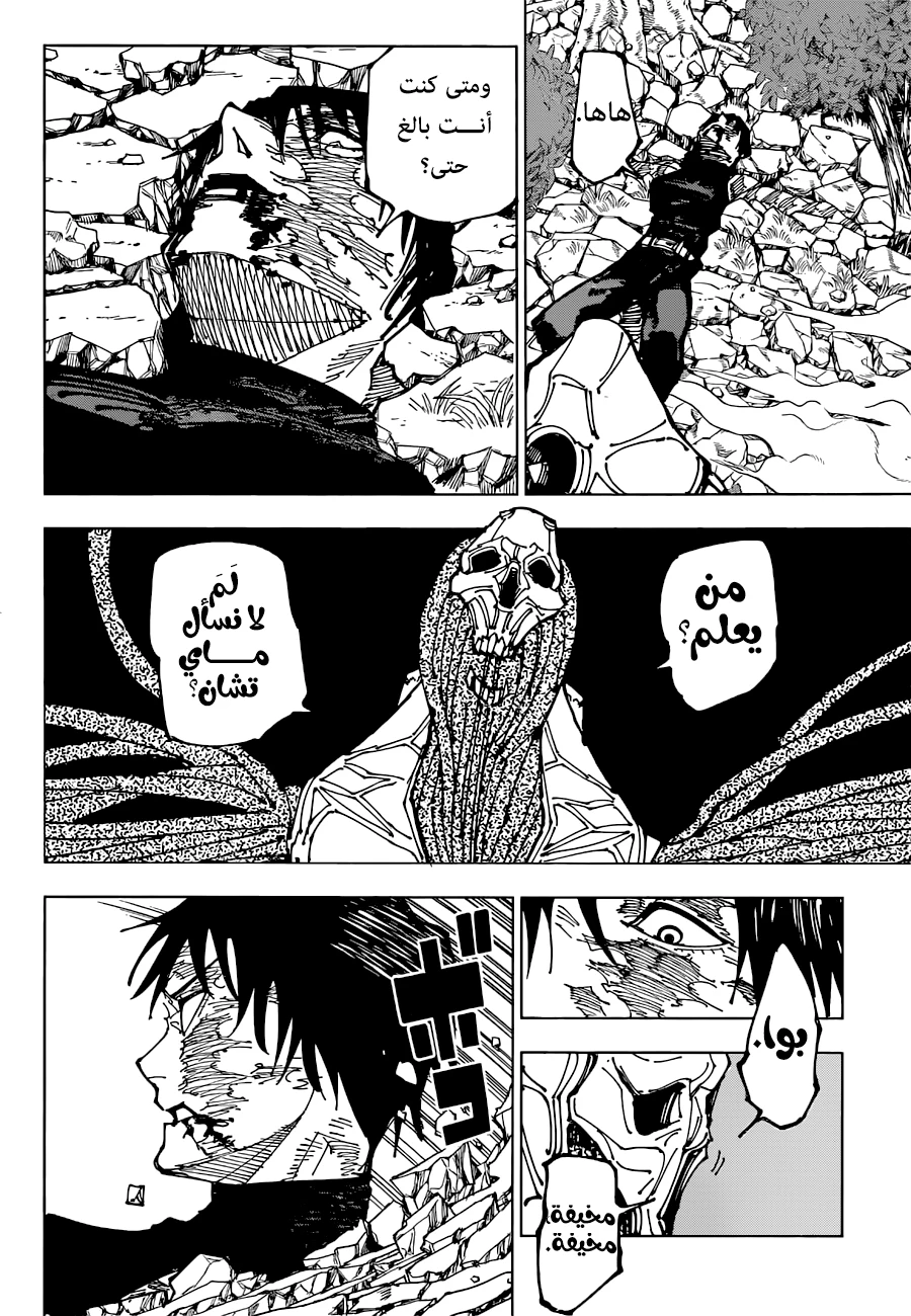 جوجوتسو كايسن الفصل 194 — صفحة 3