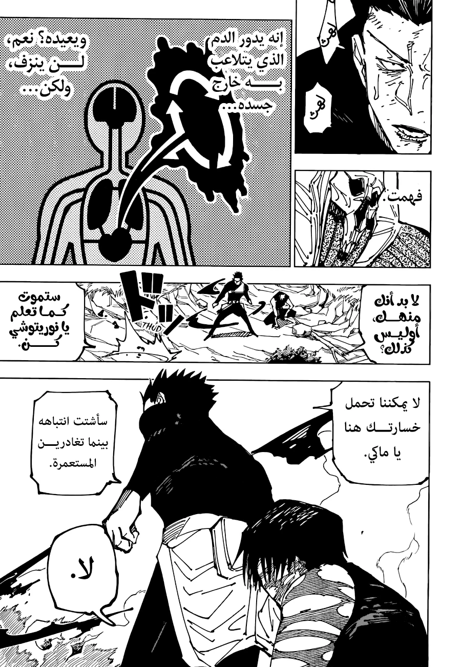 جوجوتسو كايسن الفصل 194 — صفحة 6