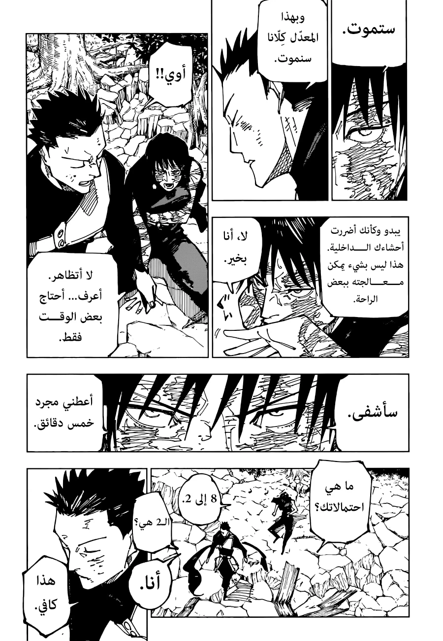 جوجوتسو كايسن الفصل 194 — صفحة 7