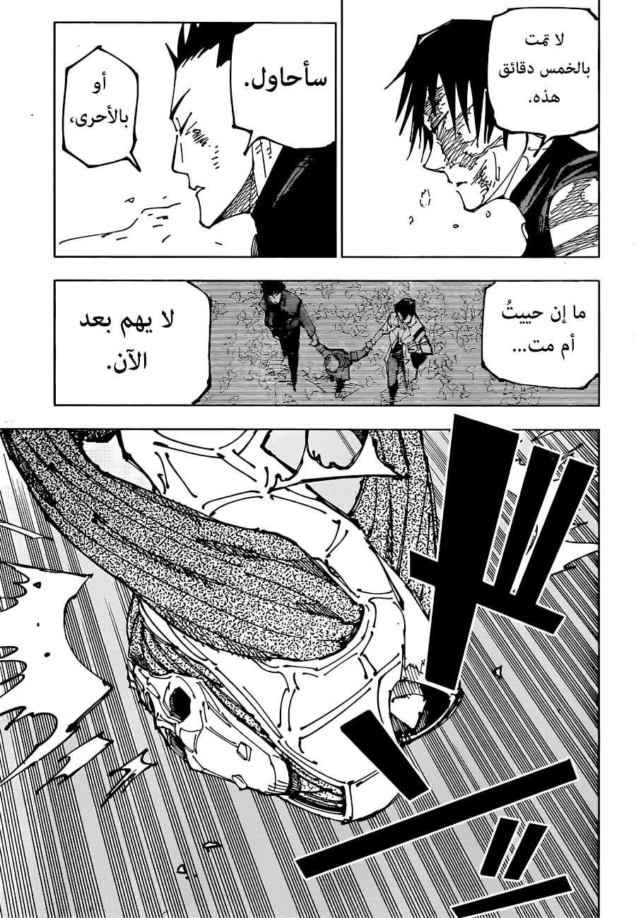 جوجوتسو كايسن الفصل 194 — صفحة 8