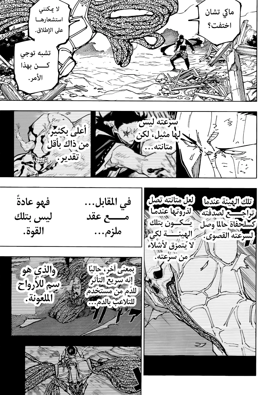 جوجوتسو كايسن الفصل 194 — صفحة 10