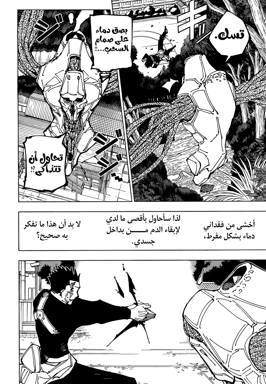 جوجوتسو كايسن الفصل 194 — صفحة 13